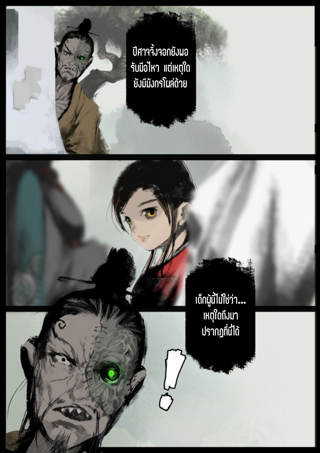 บันทึกปราบปีศาจ ตอนที่ 64 หน้า 6