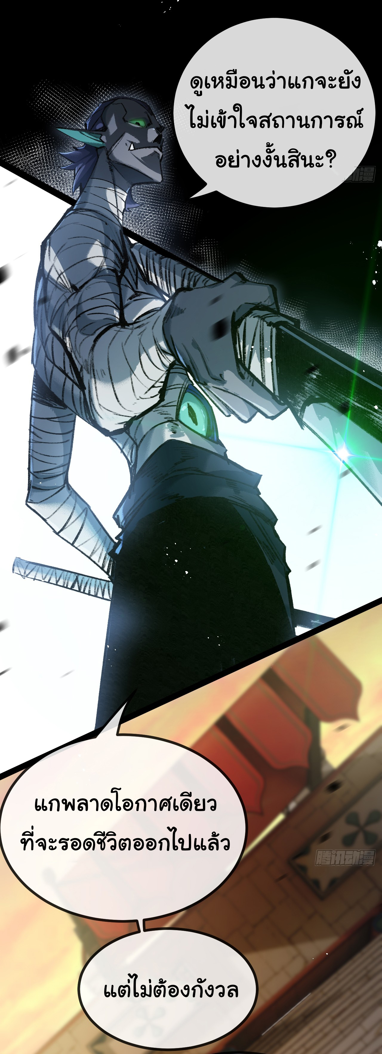 I'm the boss in Magic Moon ตอนที่ 5 หน้า 2