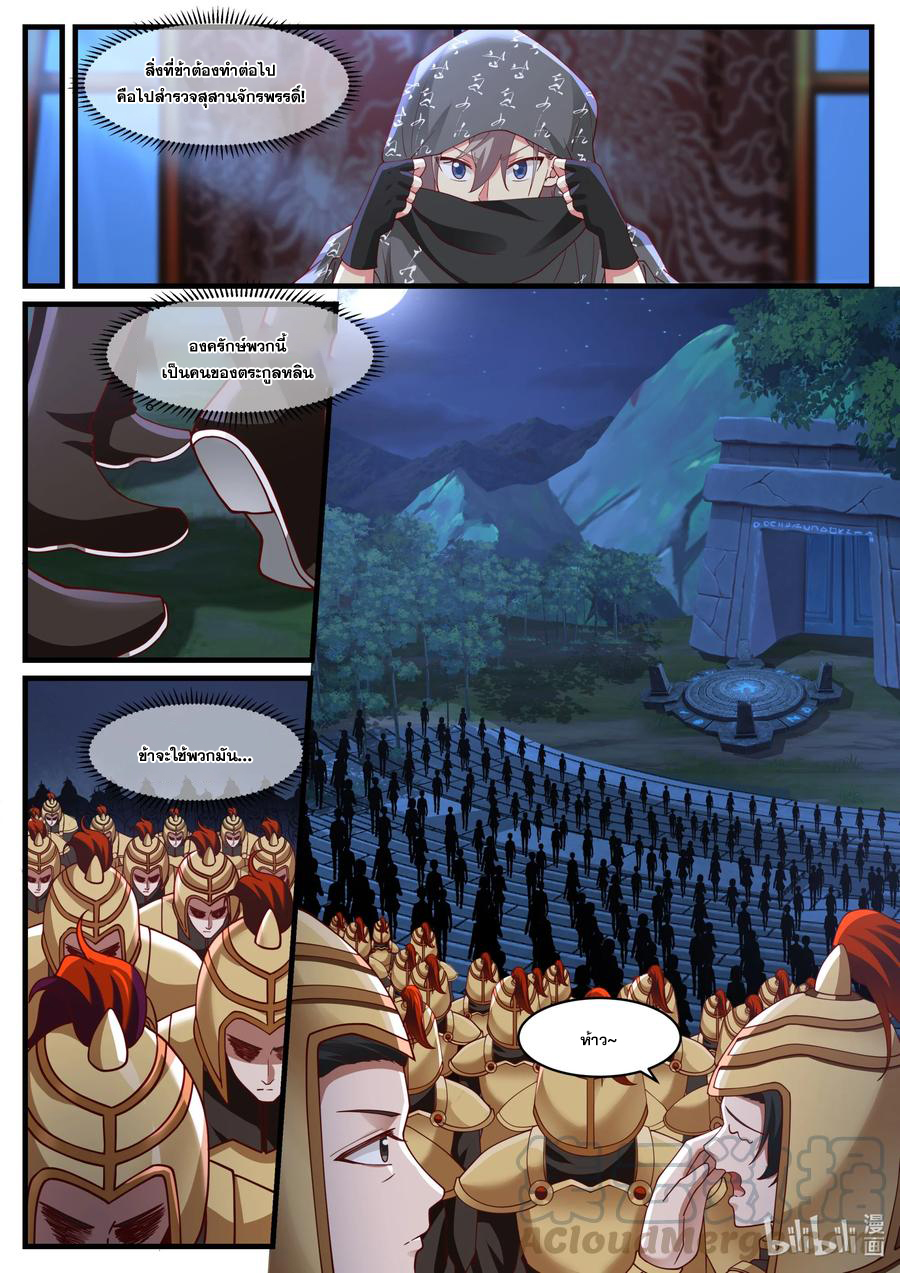 เทพสายฟ้า ราชาสงคราม ตอนที่ 252 หน้า 5