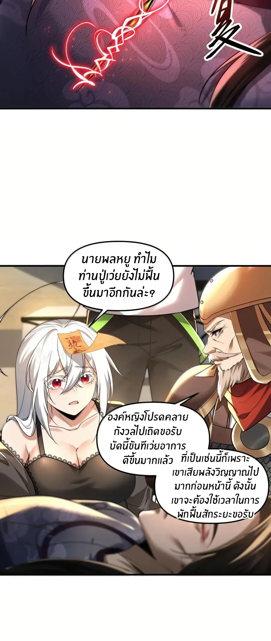 During the live broadcast, I proposed to the female ghost - she really agreed?! ตอนที่ 91 หน้า 19