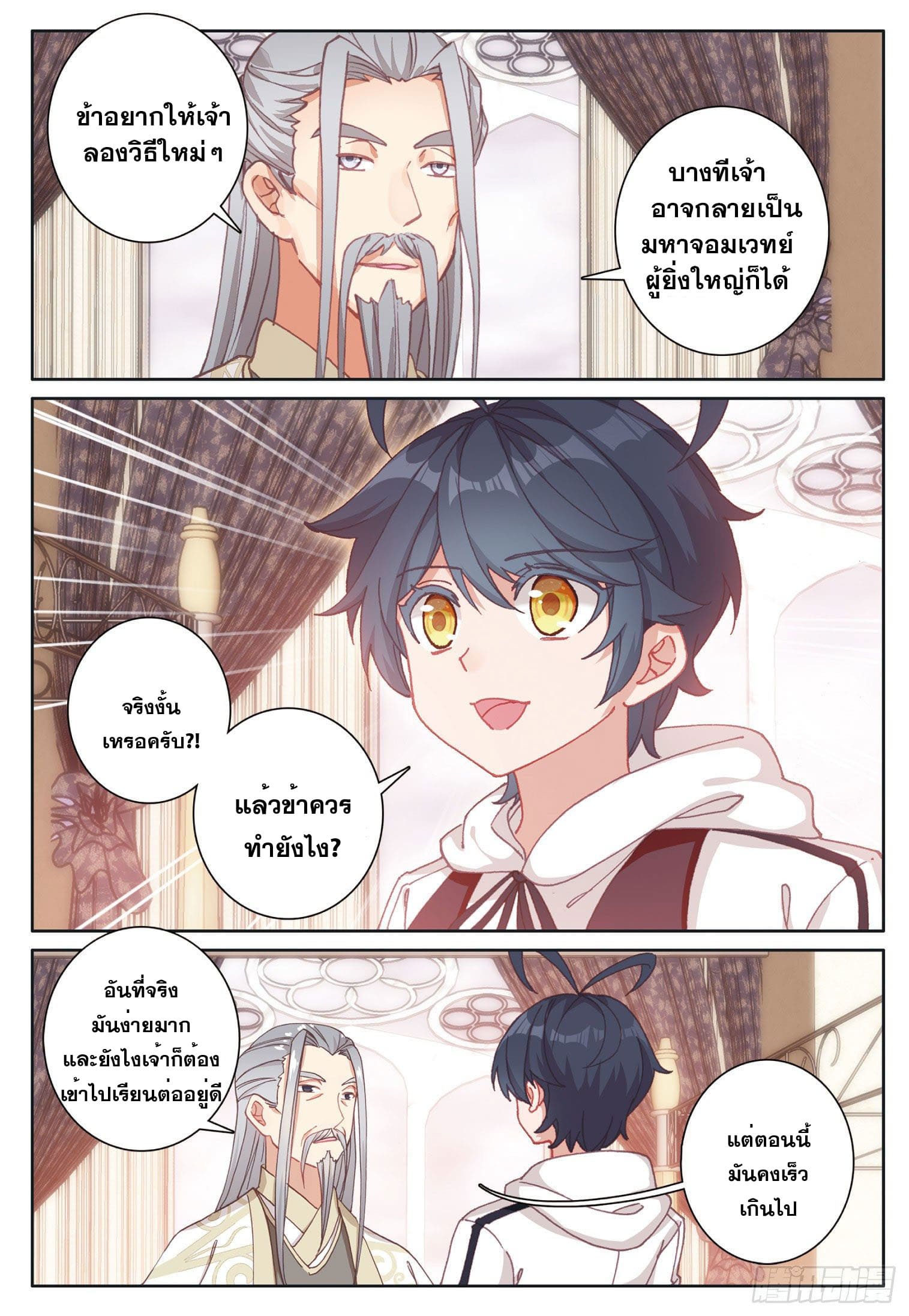 Child of light บุตรแห่งแสง ตอนที่ 16 หน้า 10