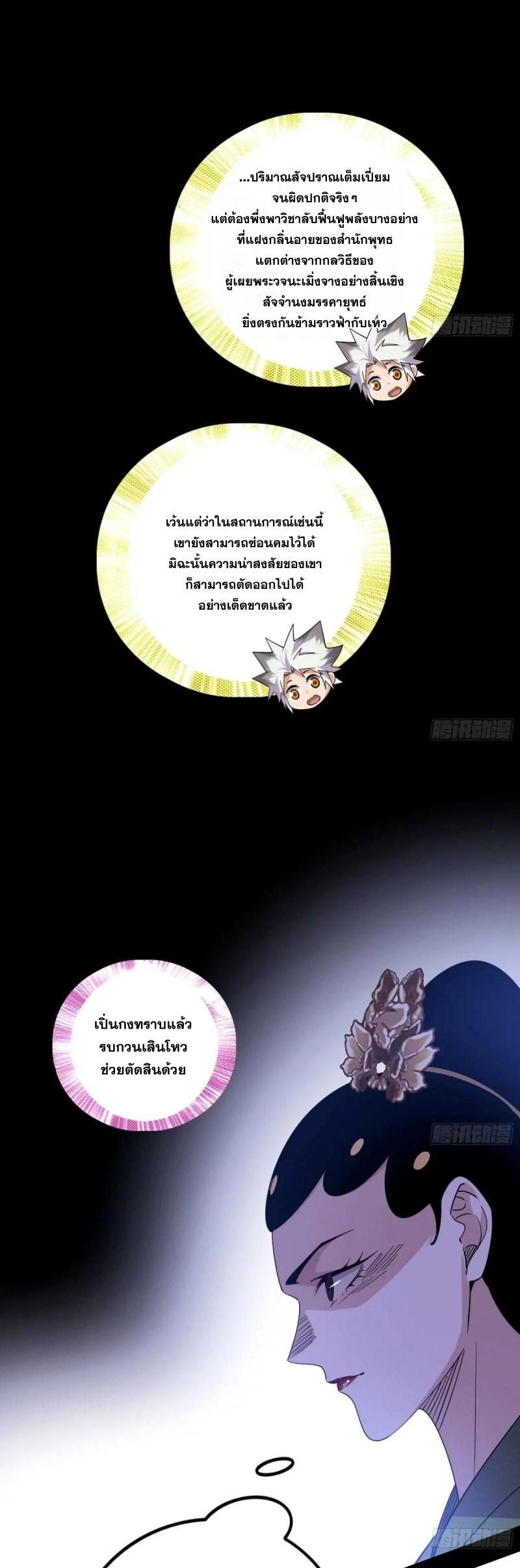 I'm an Evil God ข้าคือจักรพรรดิปีศาจ ตอนที่ 464 หน้า 31