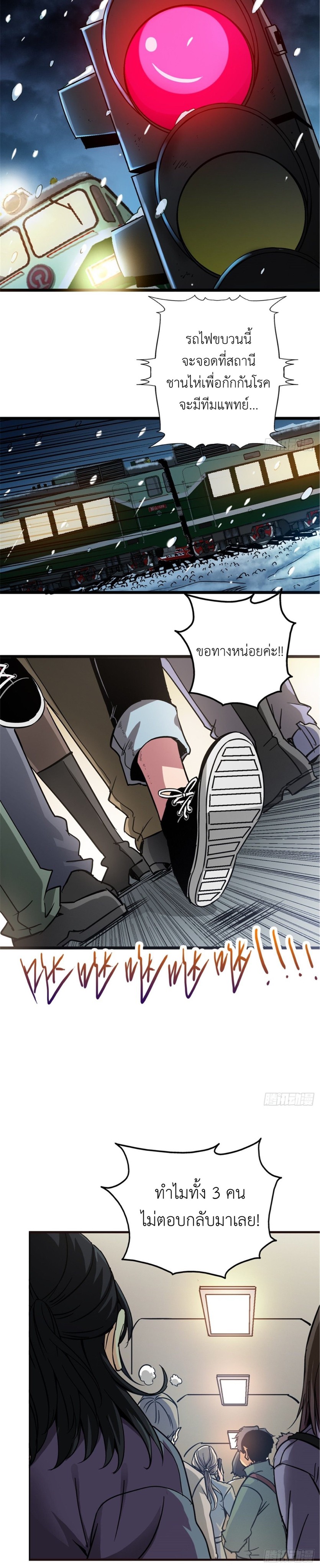 รถไฟสายเหนือ ขบวนที่ 47 ตอนที่ 9 หน้า 6