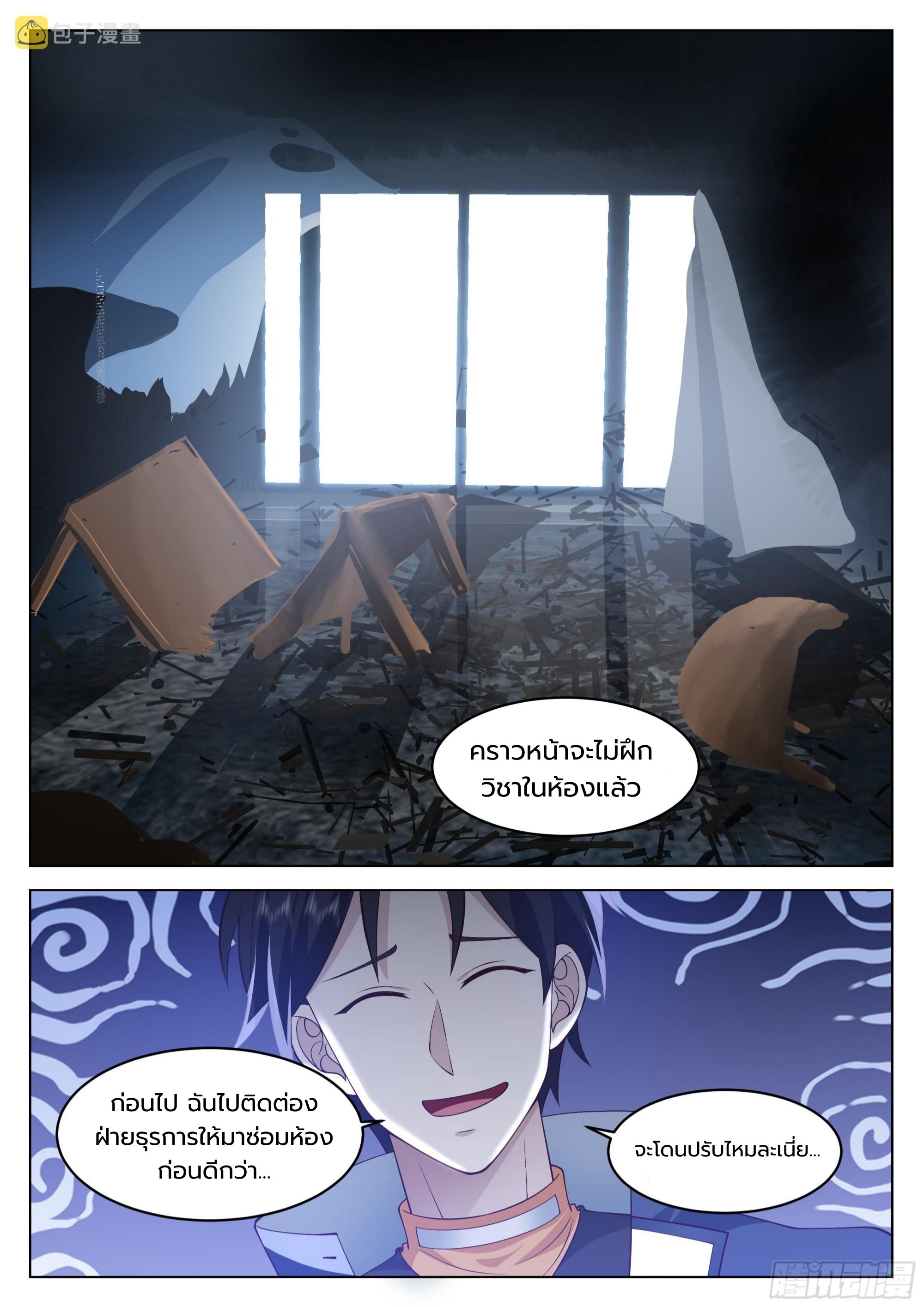 The Supreme Way ตอนที่ 60 หน้า 9