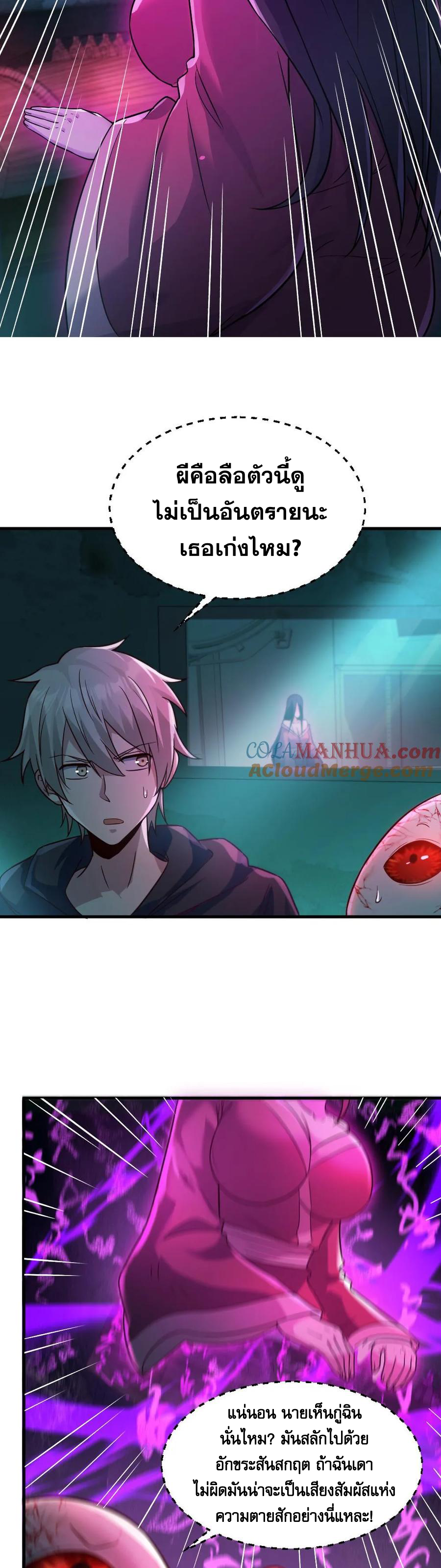 ในร่างของฉันมีผีเป็นพันล้านตัว ตอนที่ 7 หน้า 11