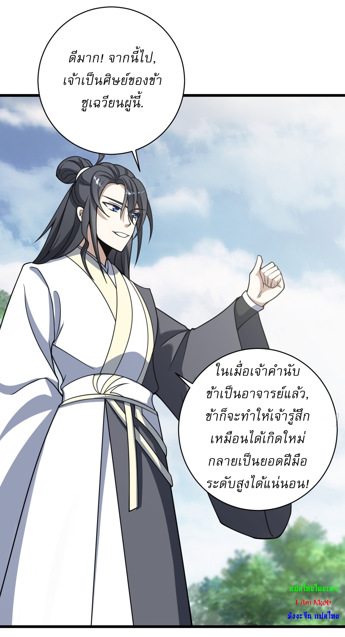 เก็บตัวร้อยปี จากนี้พี่ขอเทพ! INVINCIBLE AFTER A HUNDRED YEARS OF SECLUSION ตอนที่ 62 หน้า 38