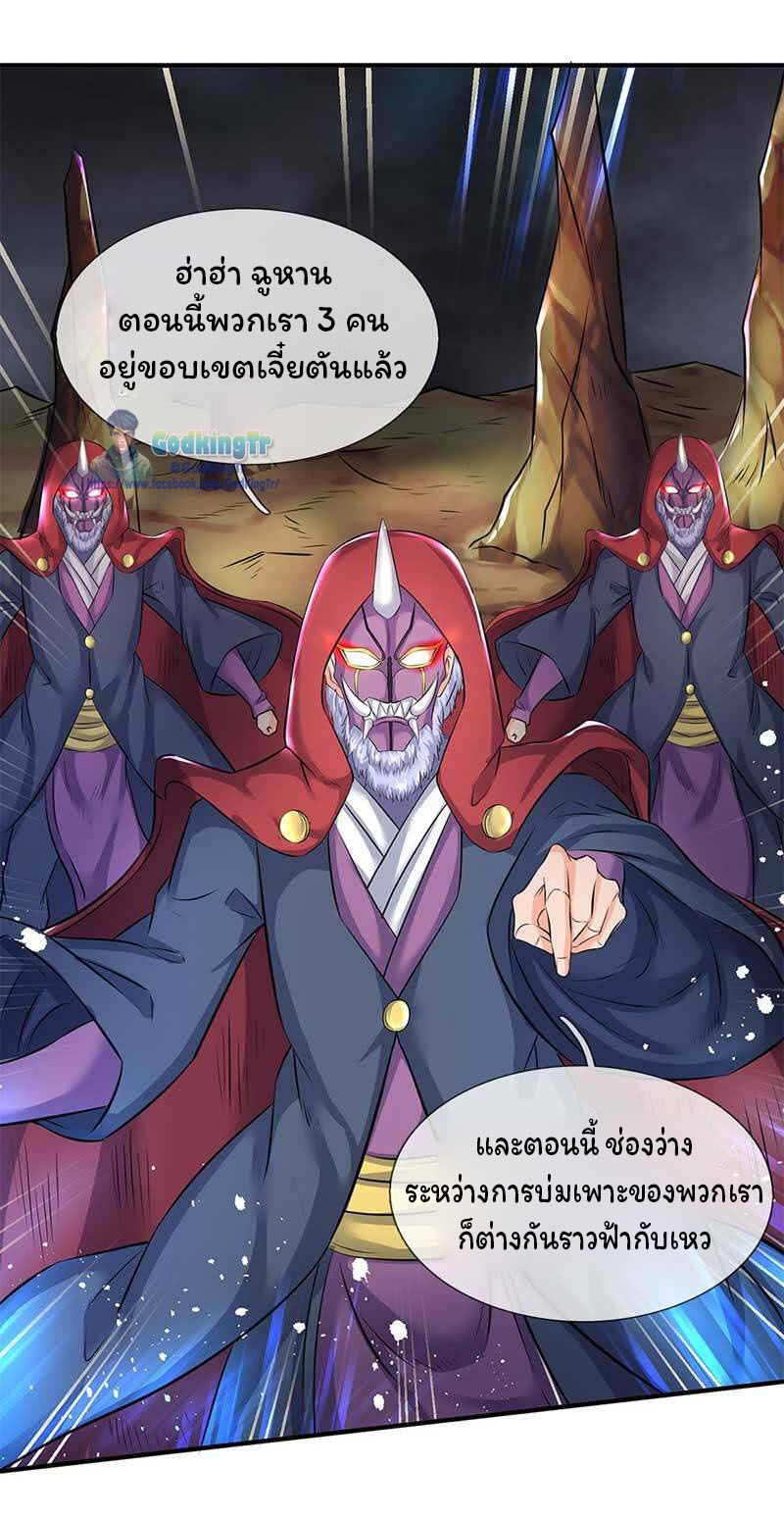 ราชาเทพนิรันดร์ (Eternal god king) ตอนที่ 103 หน้า 2