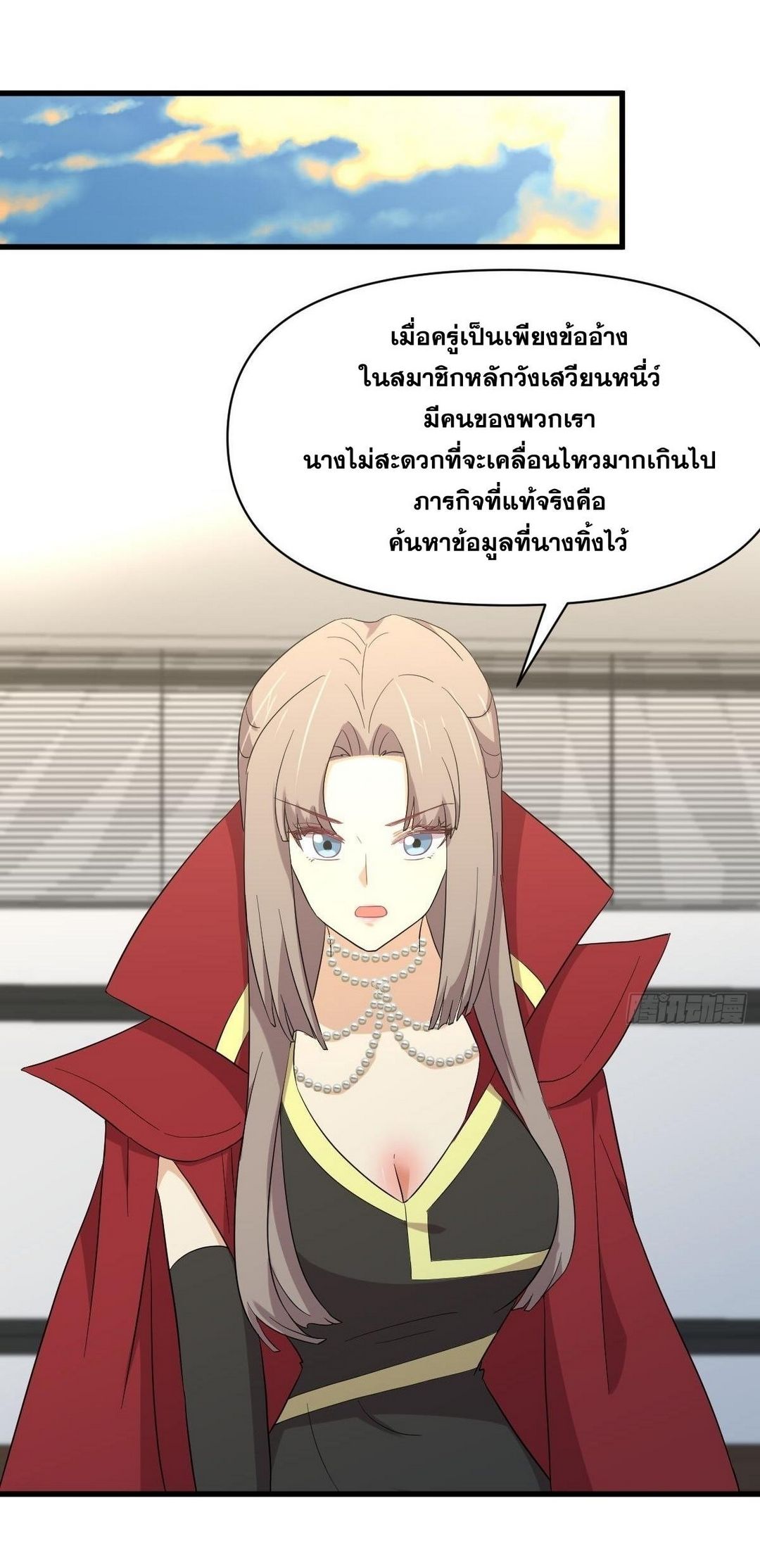 Immortal Swordsman in The Reverse World ข้าเซียนกระบี่ไม่เกาะสตรี ตอนที่ 353 หน้า 37