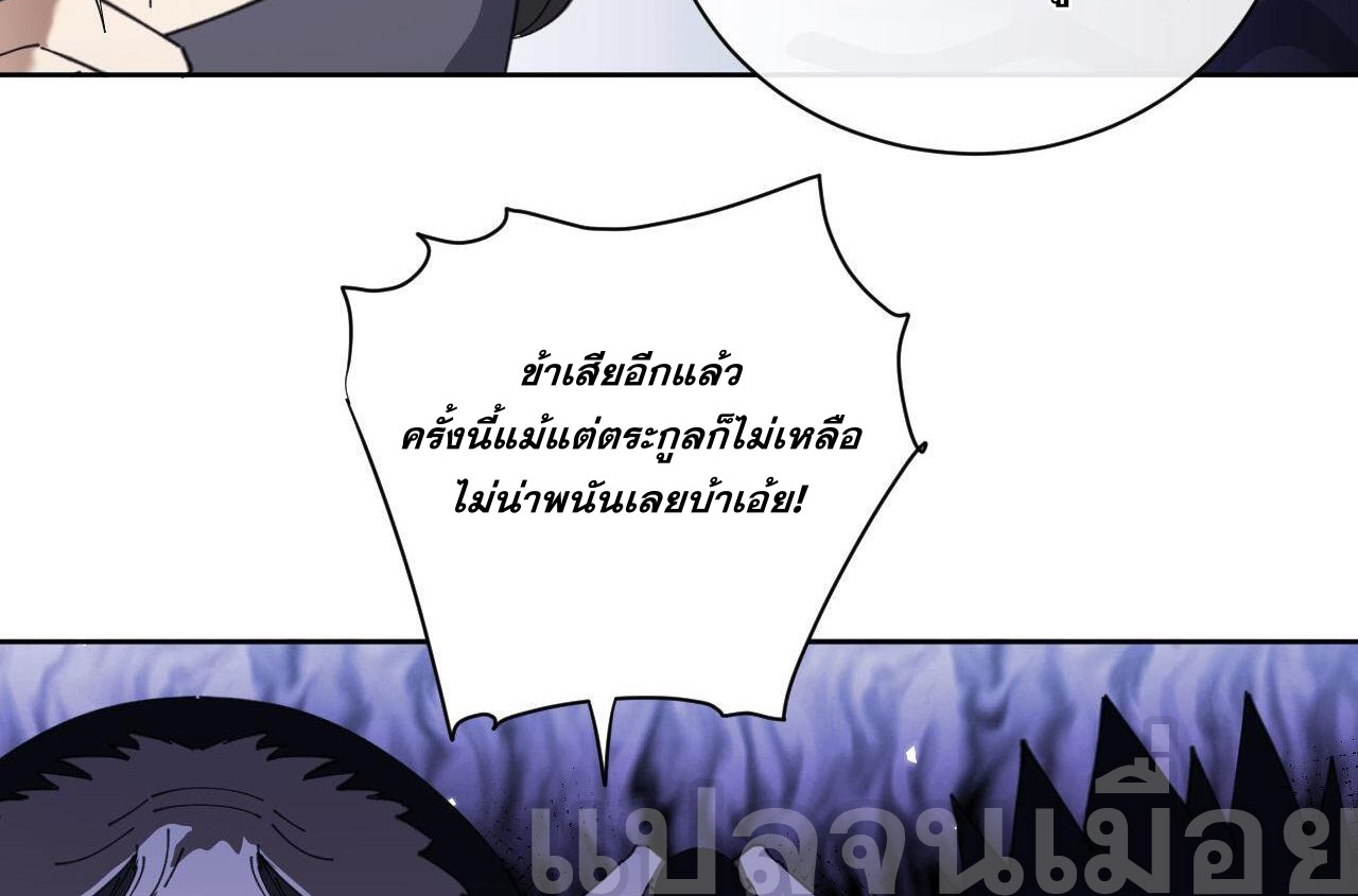 อาจารย์ ศิษย์บ้าขอกบฎนะขอรับ ตอนที่ 8 หน้า 4