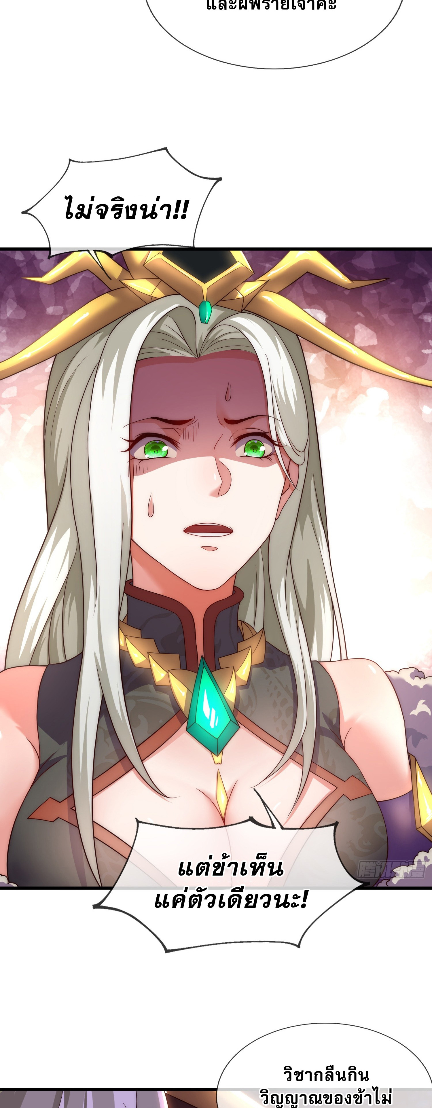 เป็นเซียนได้ไม่นานก็โดนเทพธิดาเรียกตัวซะแล้ว ตอนที่ 4 หน้า 30