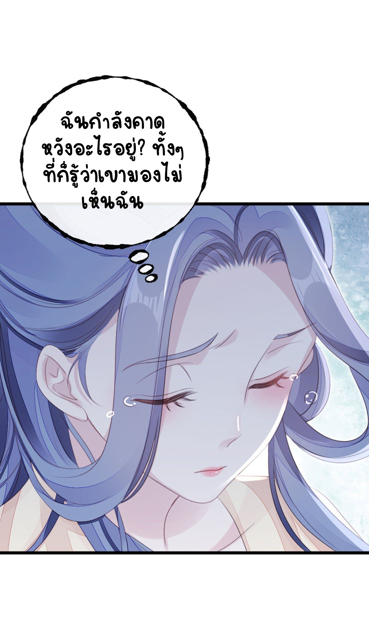 ระบบเปลี่ยนชะตายัยตัวร้าย ตอนที่ 62 หน้า 5