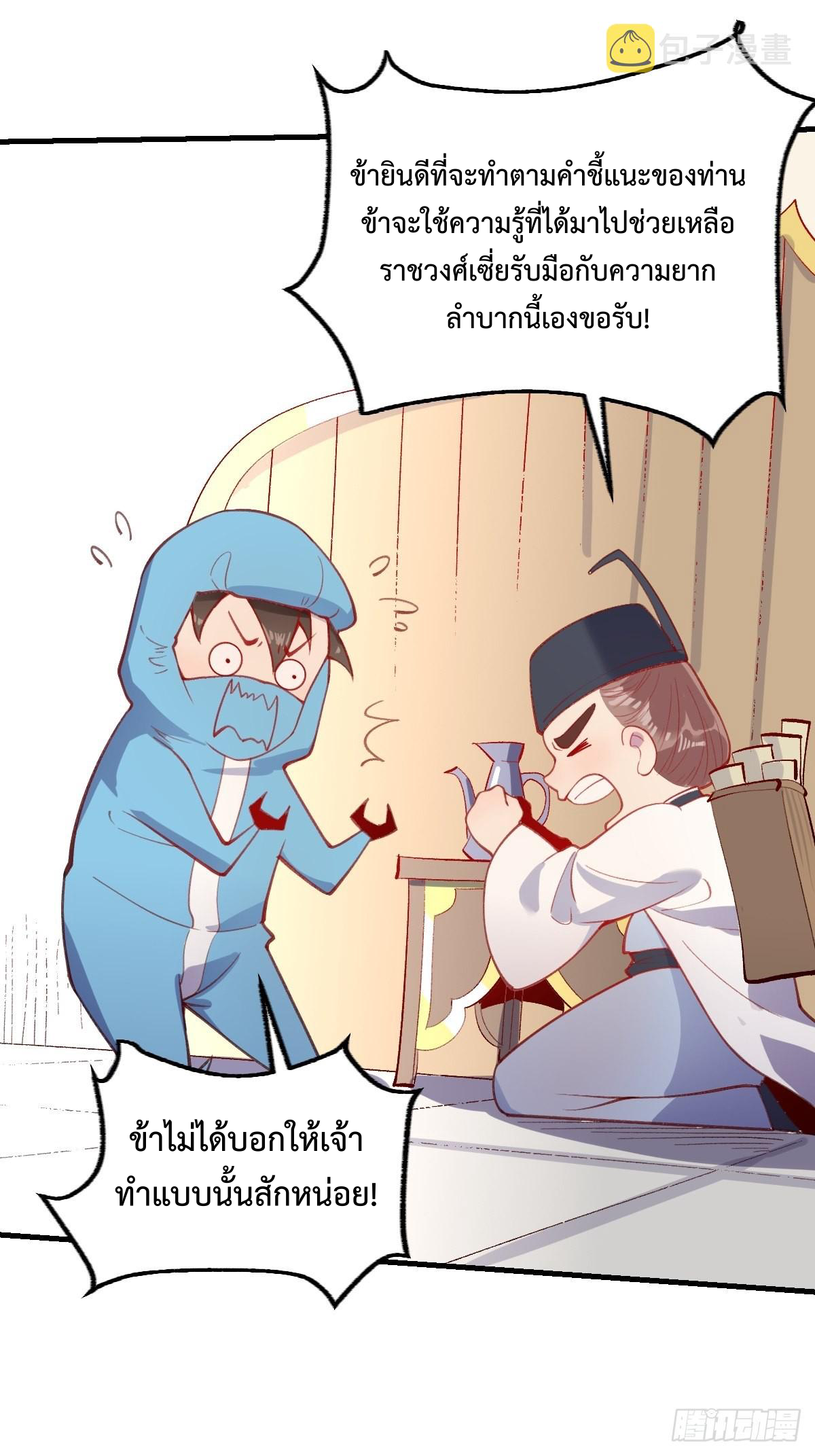 กลายเป็นว่าข้าคือจอมยุทธ์ผู้ยิ่งใหญ่ ตอนที่ 146 หน้า 30