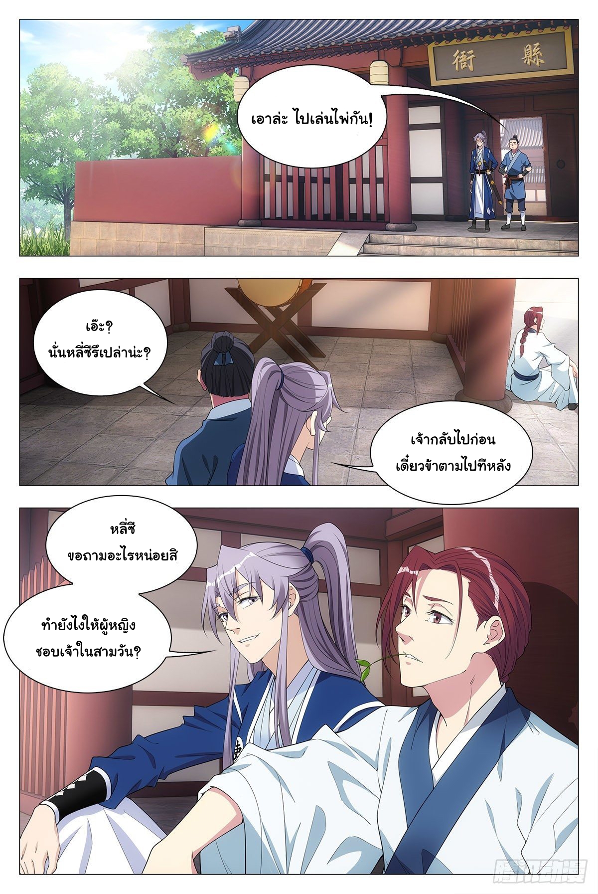 Great Zhou Immort Officials - ข้าราชการอมตะ ตอนที่ 33 หน้า 14