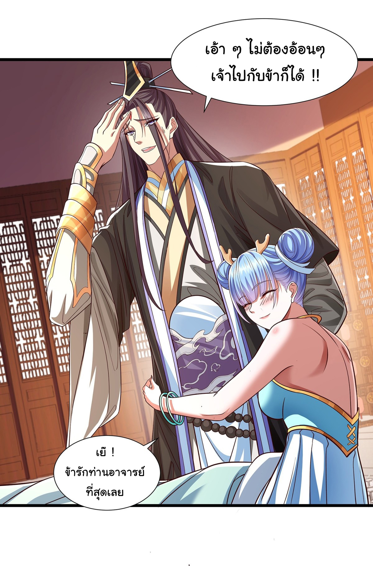 ฉันนี่แหละบรรพบุรุษโลกปีศาจ ( Reincarnation of the Demon Ancestor ) ตอนที่ 12 หน้า 12