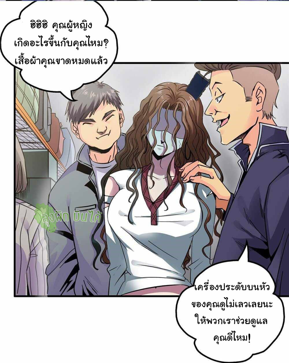 Northern Train X47 ตอนที่ 6 หน้า 4