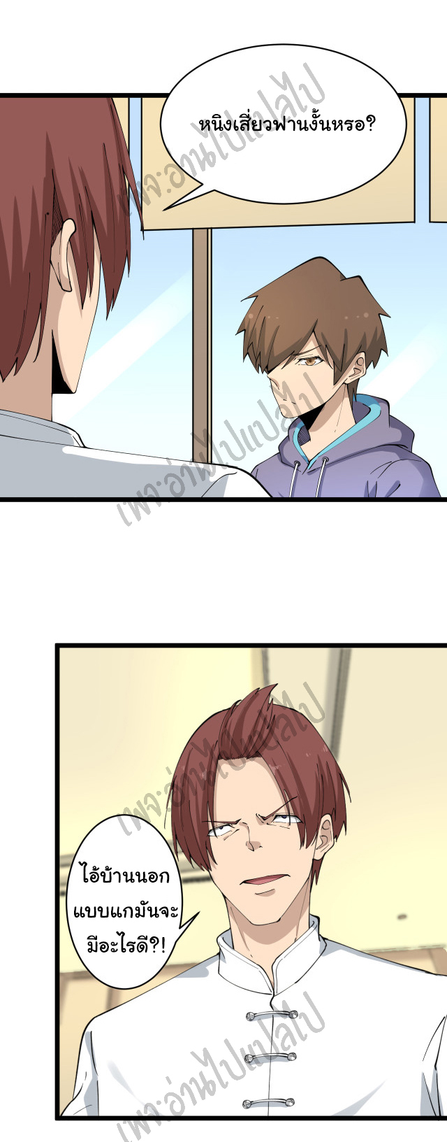 Sanjie Taobao Store ระบบร้านค้าเทพเจ้า ตอนที่ 126 หน้า 2