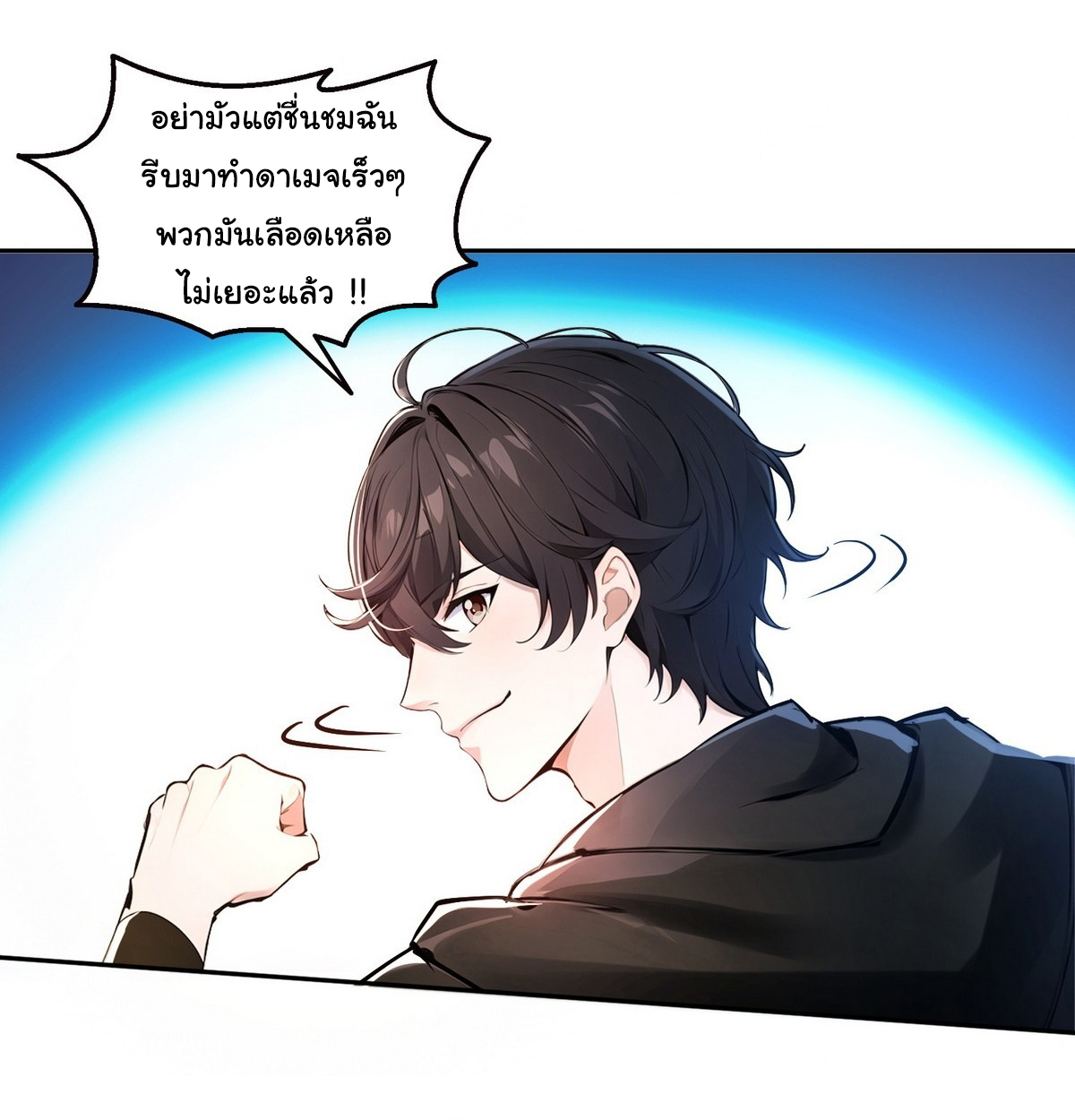 ย้อนเวลากลับมาเป็นจอมเวทย์แห่งความตาย ตอนที่ 11 หน้า 5