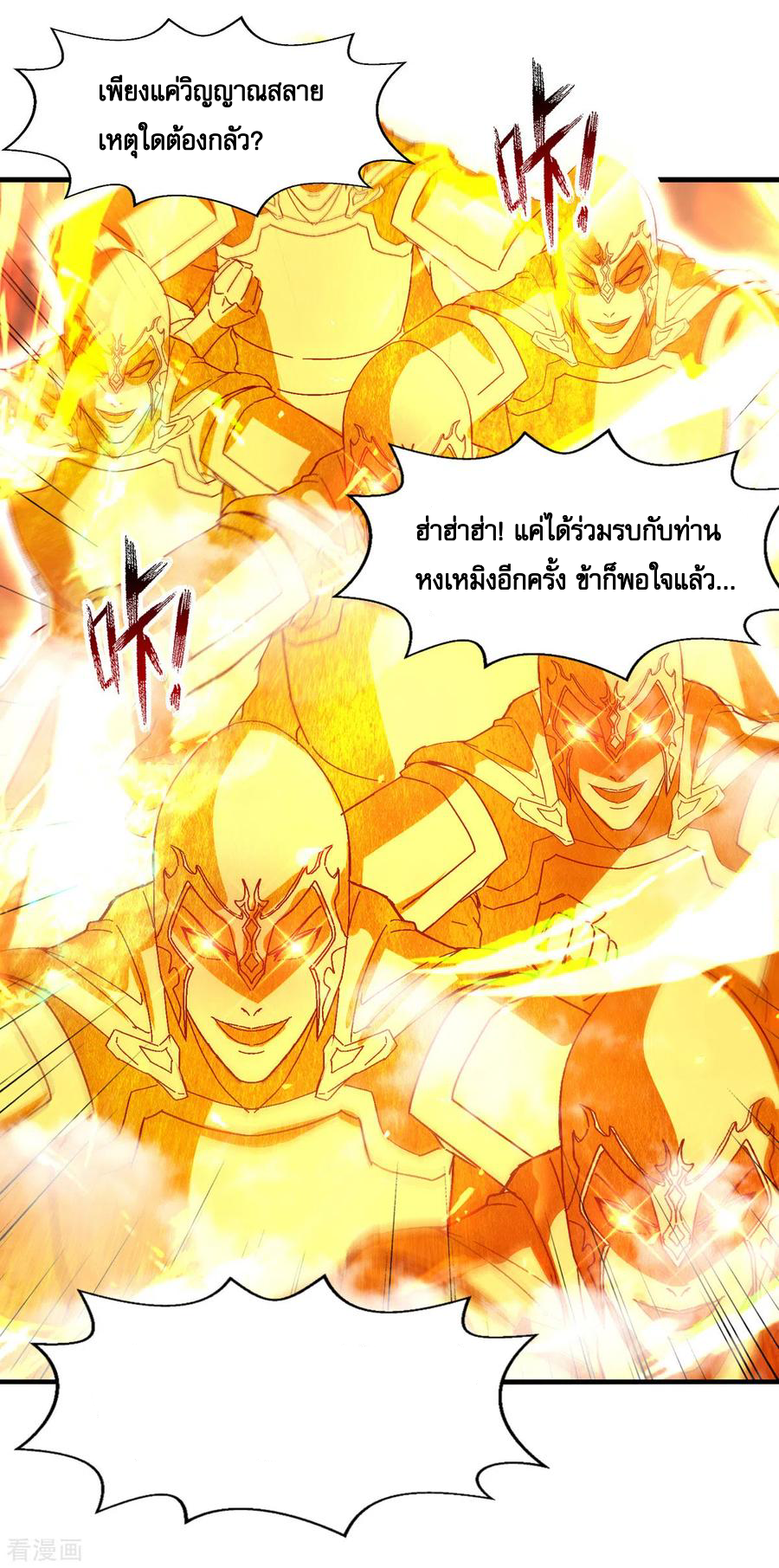 จักรพรรดิสวรรค์จุติ ตอนที่ 70 หน้า 28