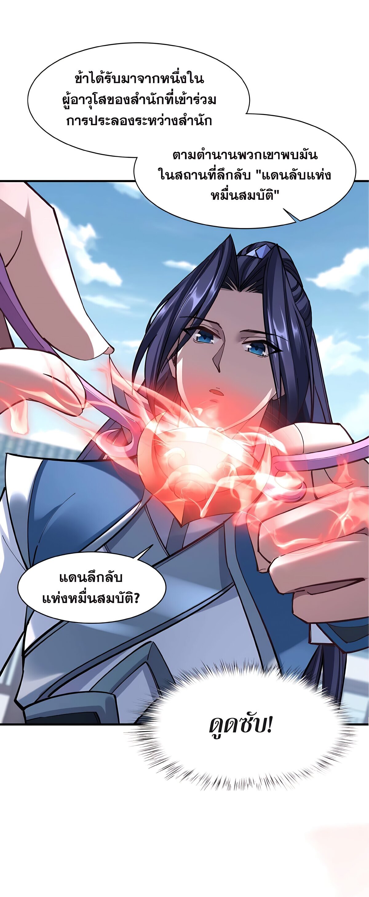 Starting with the Transmigration เกิดใหม่ในต่างโลกกับระบบคำสาปมรณะ (ชนจีน) ตอนที่ 26 หน้า 6