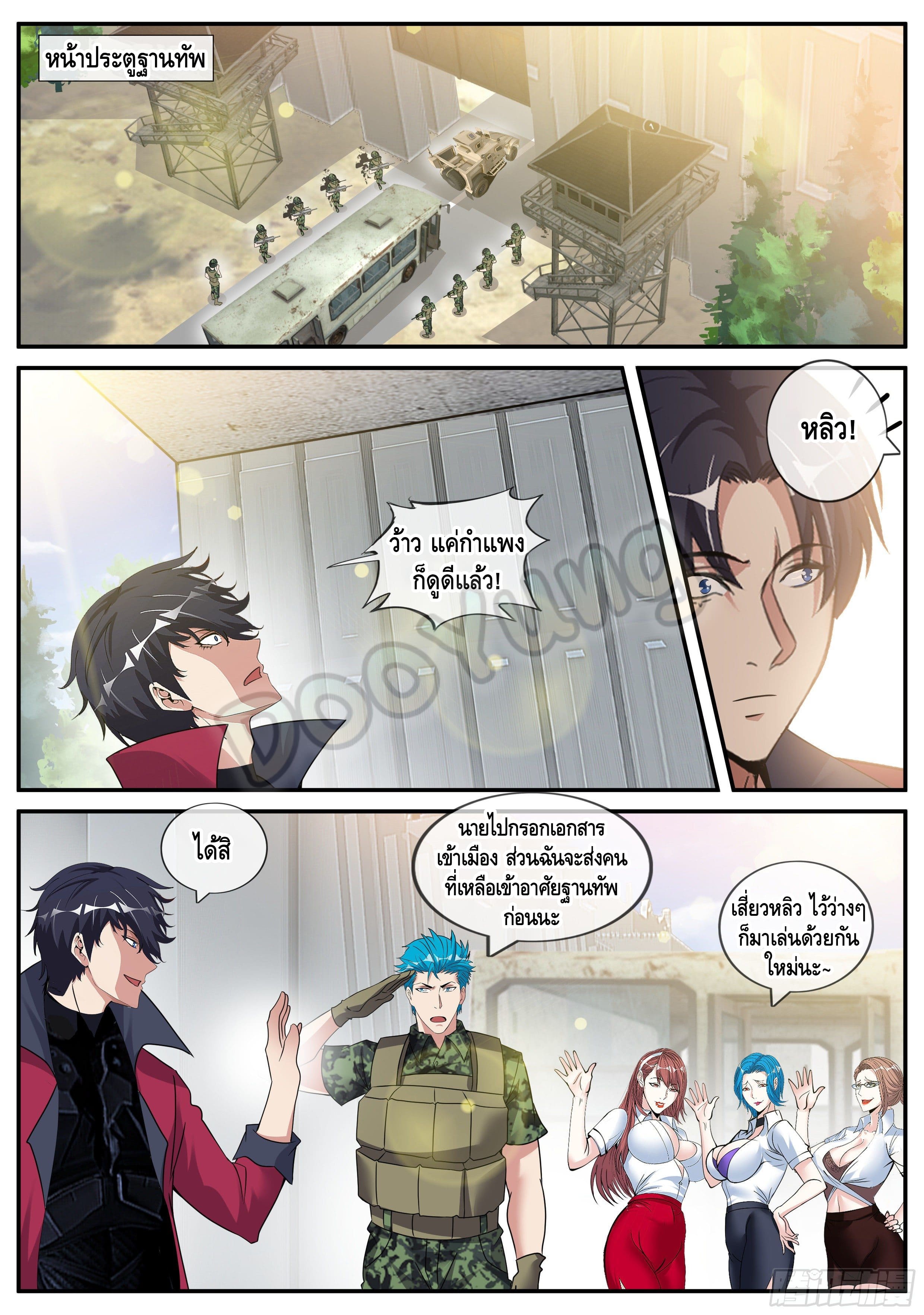 Apocalyptic dungeon ตอนที่ 55 หน้า 3