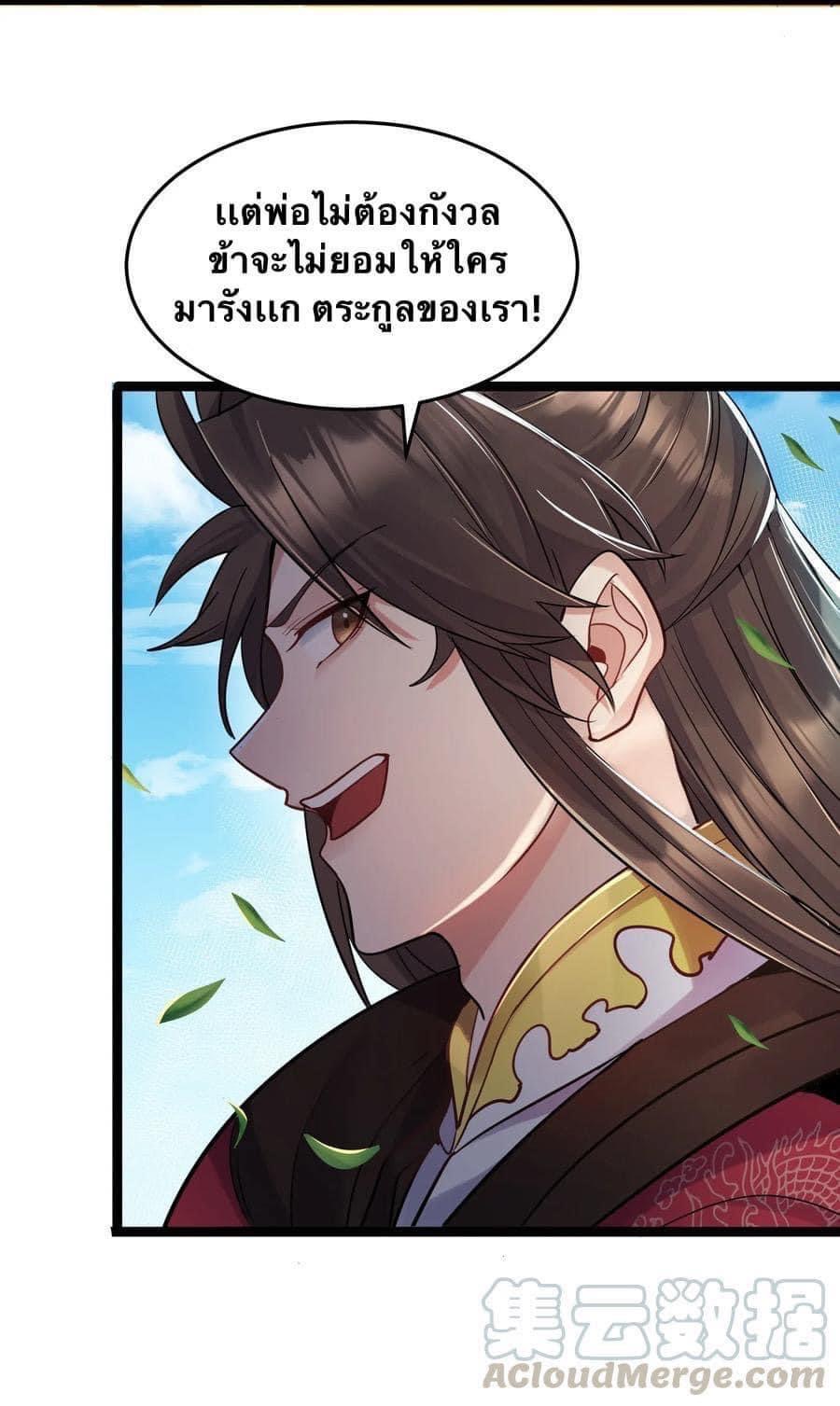 เทพวายร้ายกลับชาติมาเกิดใหม่ ตอนที่ 3 หน้า 8