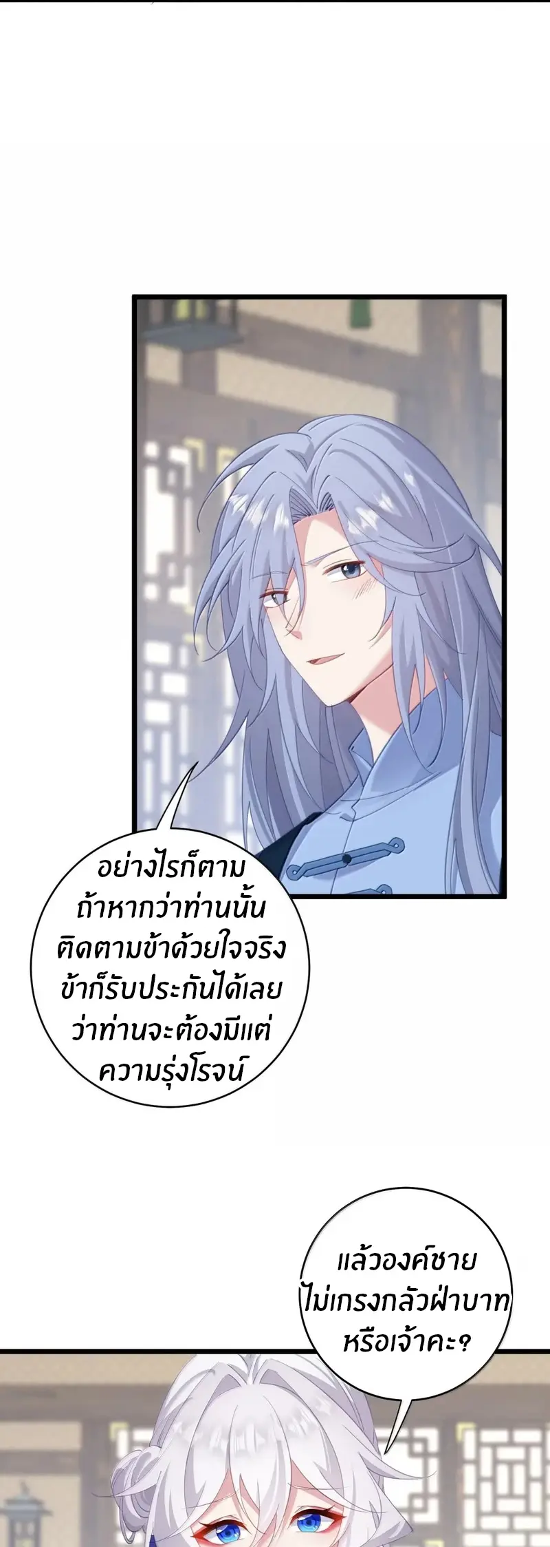 Crash into the body of the emperor's daughter ตอนที่ 57 หน้า 30