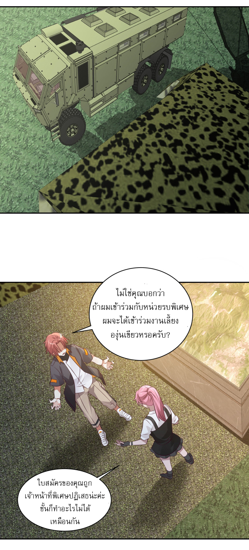 I have dragon in my body ตอนที่ 267 หน้า 6