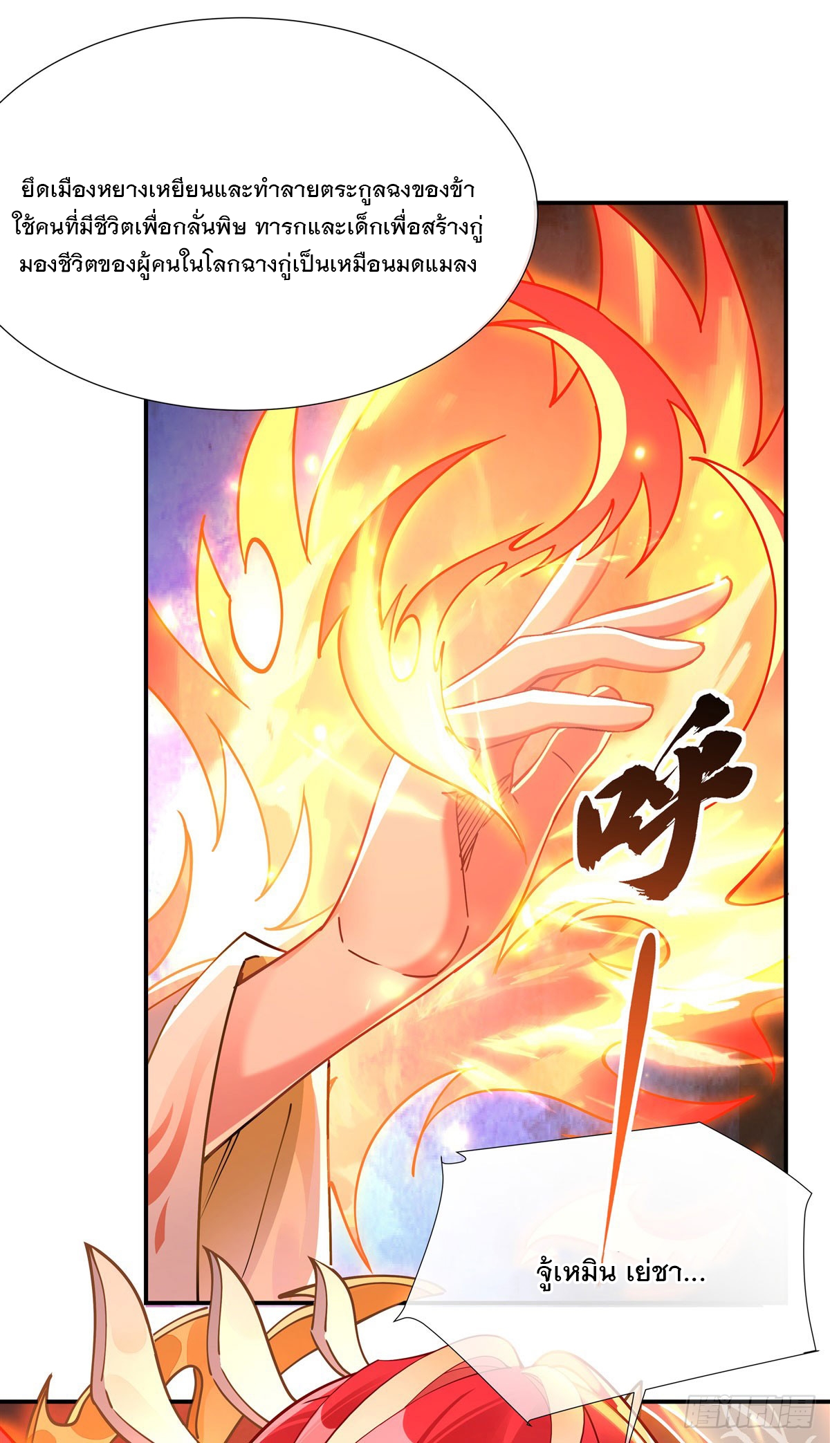 ศิษย์ของข้าล้วนมีอนาคตที่ยิ่งใหญ่ (ชนจีน) ตอนที่ 157 หน้า 13