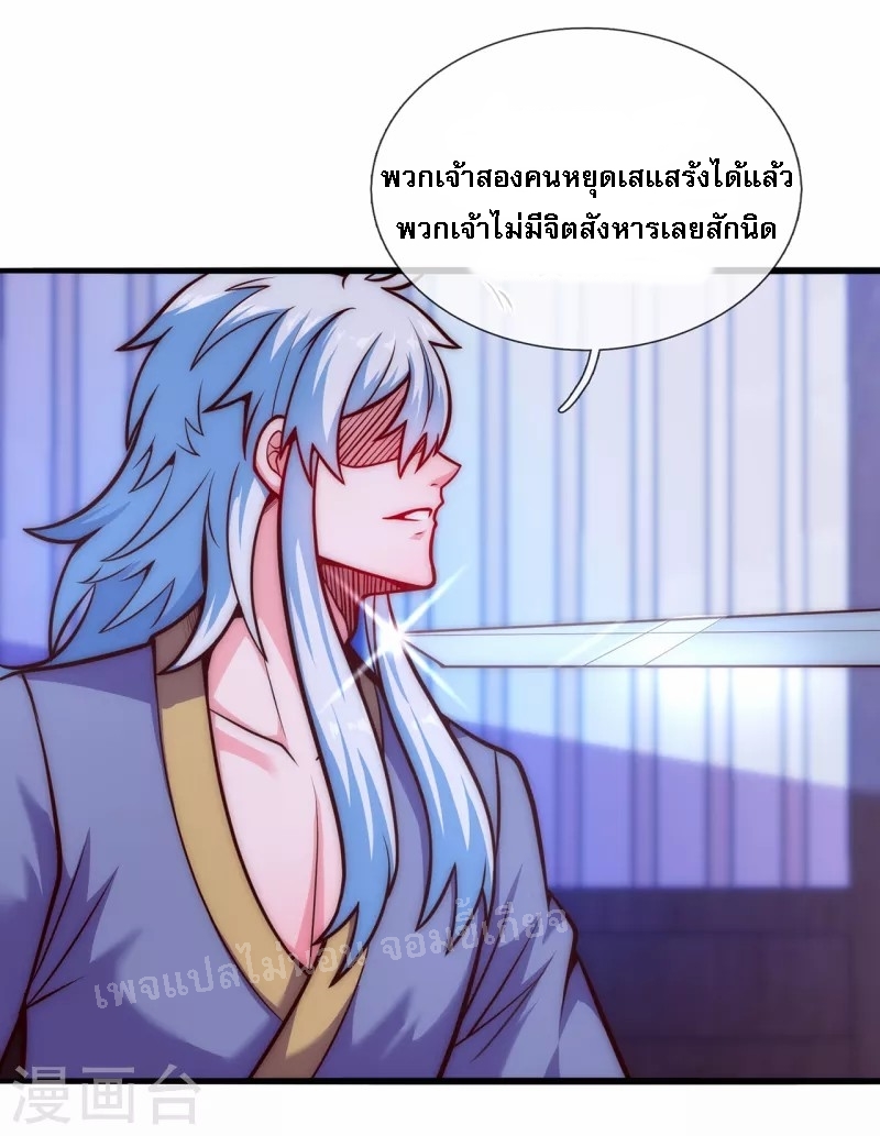 การกลับมาของเทพอสูร ตอนที่ 30 หน้า 27