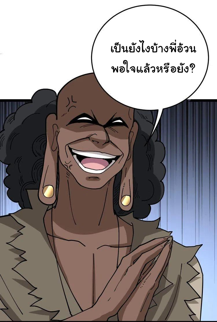 Bad Hand Witch Doctor สุดยอดพ่อมดหมอผี ตอนที่ 34 หน้า 2