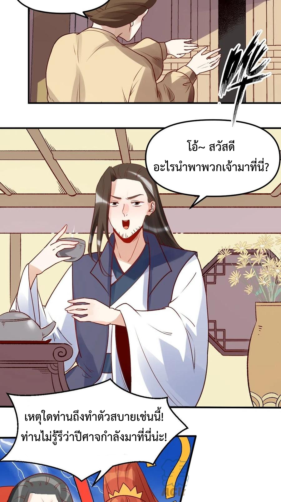 กลายเป็นว่าข้าคือจอมยุทธ์ผู้ยิ่งใหญ่ ตอนที่ 64 หน้า 7
