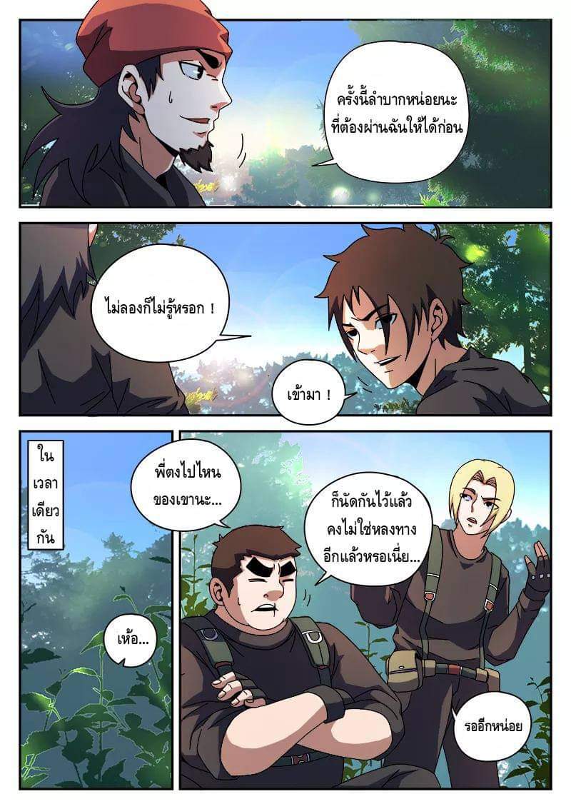 Xie wen dong ตอนที่ 34 หน้า 6