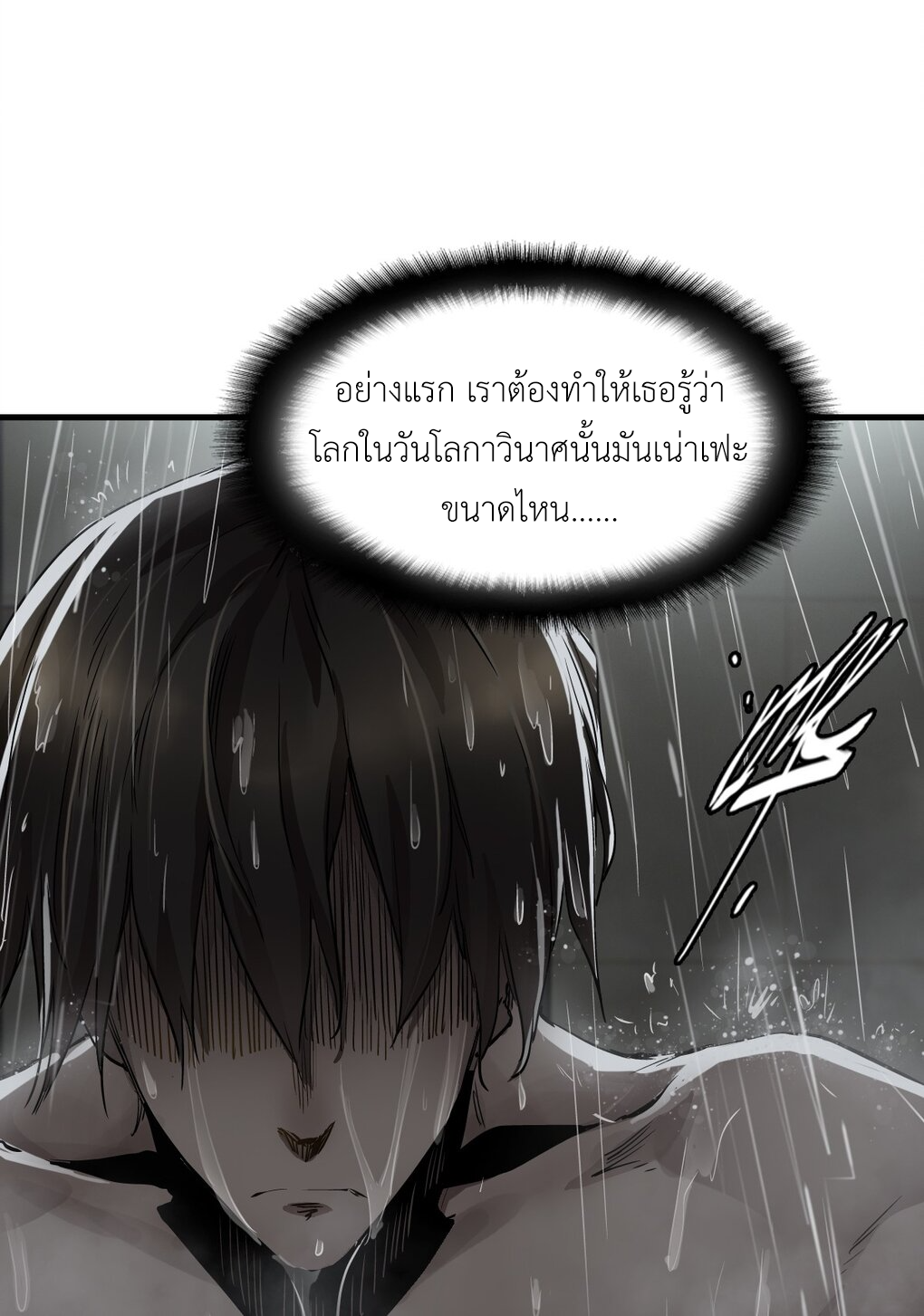ช่างกล วันสิ้นโลก (Apocalypse Mechanic) ตอนที่ 4 หน้า 30