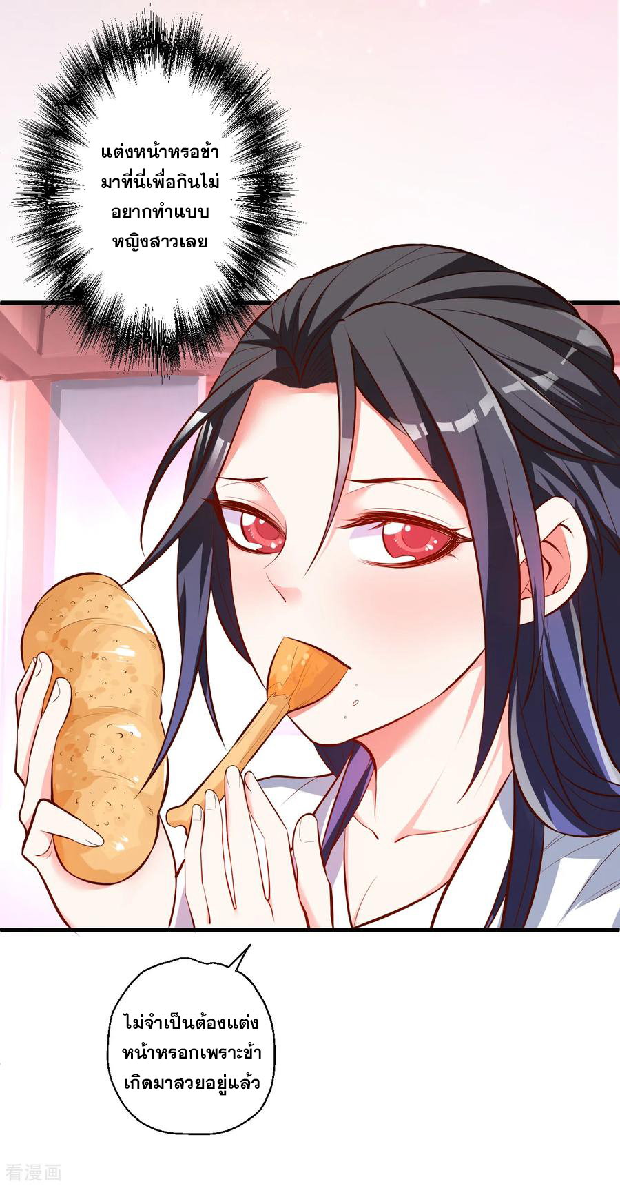 The Strongest Golden Kidney System ตอนที่ 33 หน้า 9