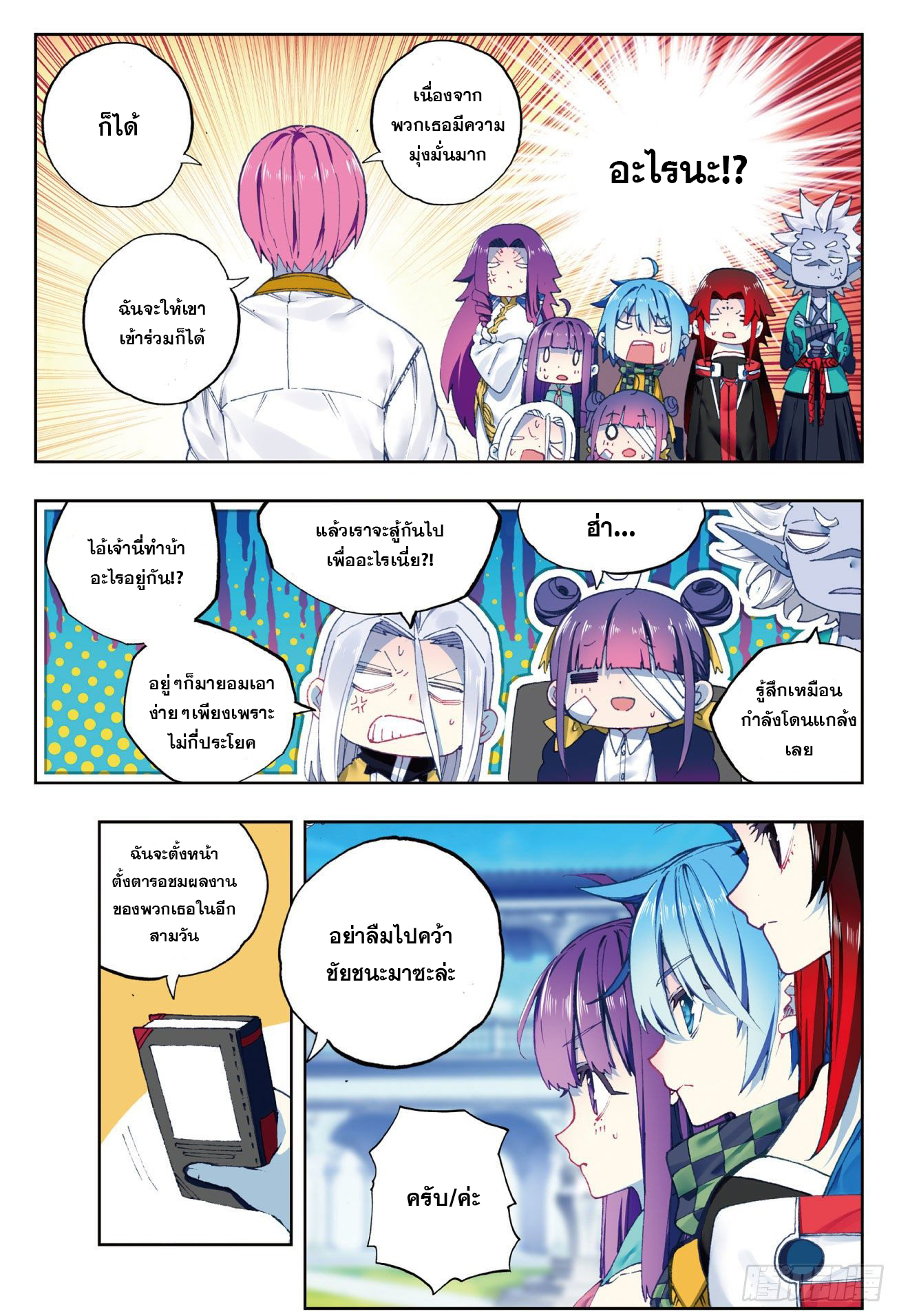 X – Epoch of the Dragon - ยุคสมัยแห่งมังกร ตอนที่ 1 หน้า 9