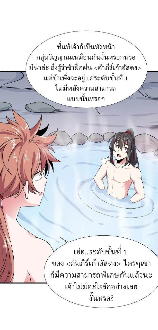 ฮาเร็มพระเอกเทพค้อนสายฟ้า ตอนที่ 15 หน้า 23