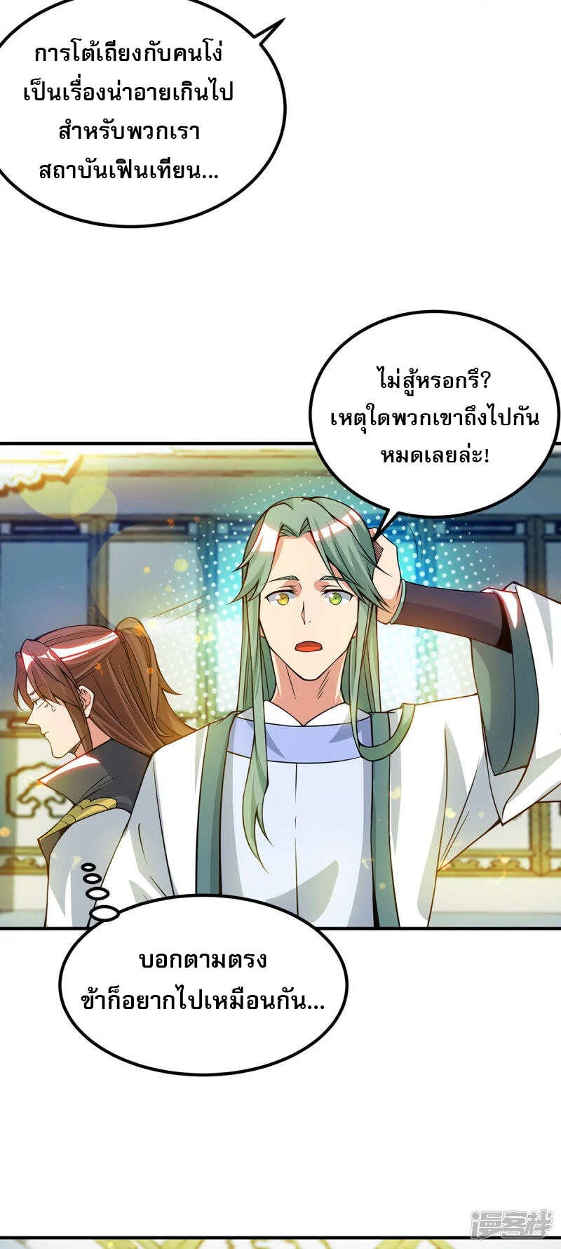 Reversal of god king จอมราชันย์ผงาดโลกันต์ ตอนที่ 47 หน้า 31