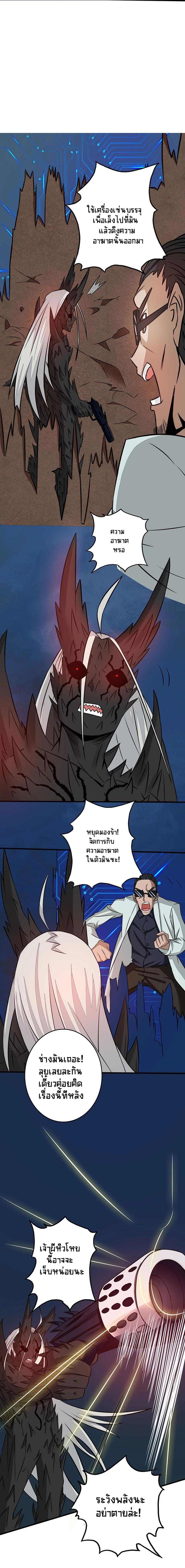 Abrí las puertas de el infierno ข้าเปิดแดนยมโลก ตอนที่ 48 หน้า 25