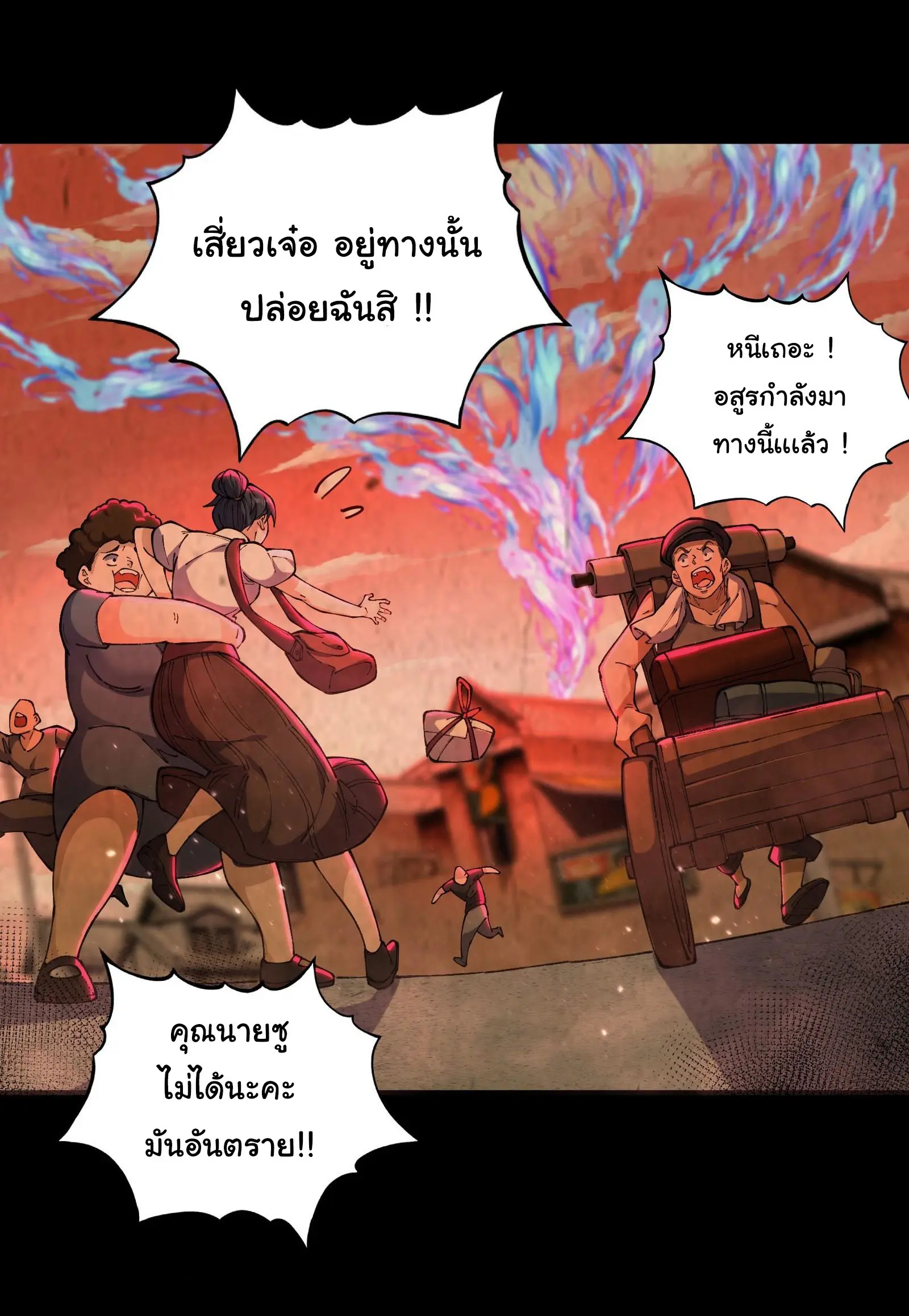 มหาเวทย์สะท้านฟ้าข้าคือผู้ปลุกหอคอยเทพอสูร ตอนที่ 2 หน้า 16