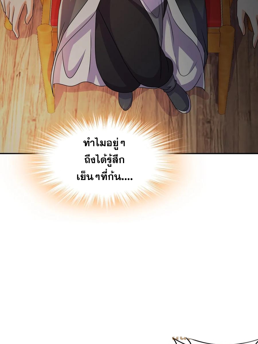 ฮาเร็มศิษย์พี่สาวทั้งเจ็ดของผมนะค้าบ ตอนที่ 41 หน้า 19
