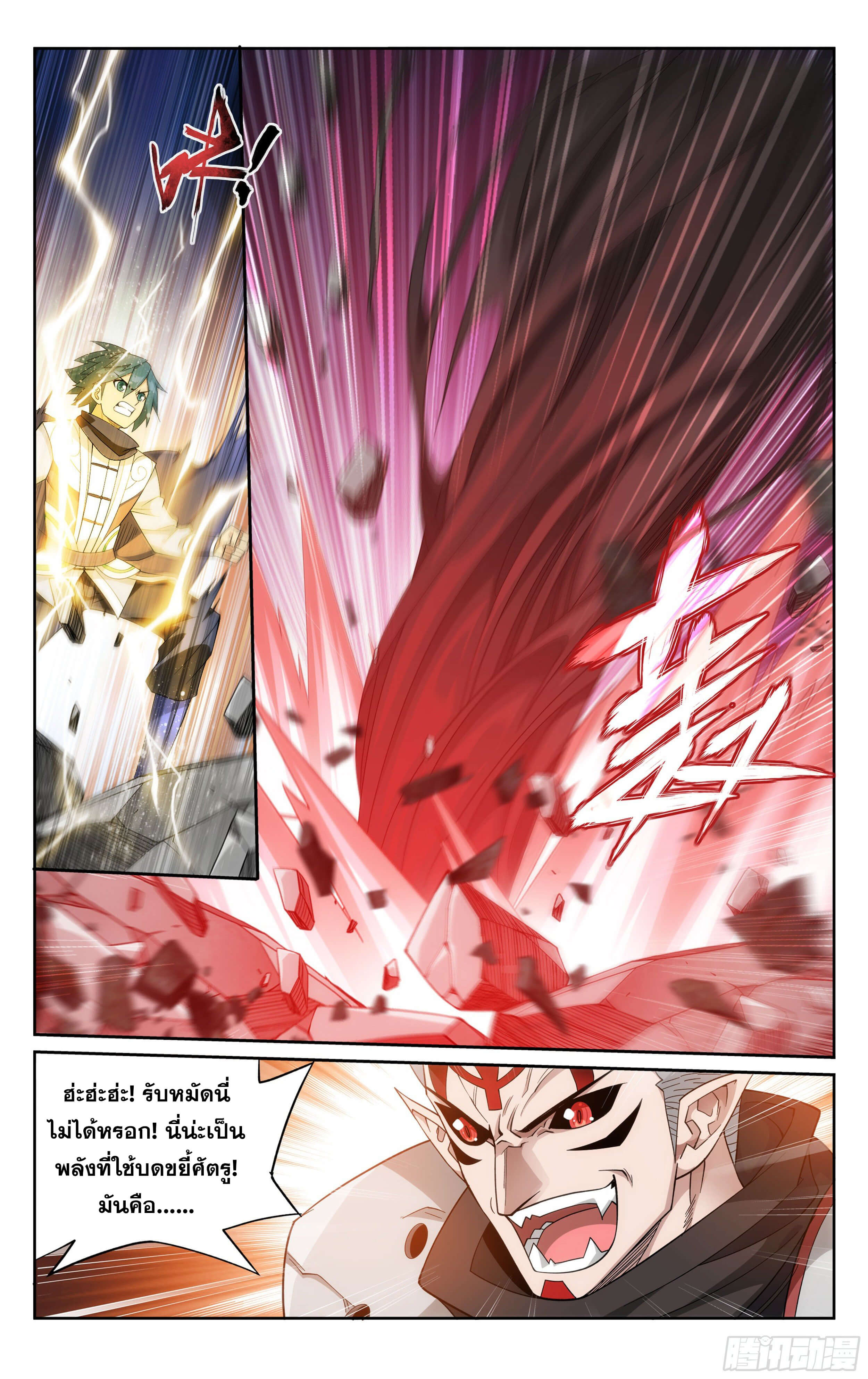 Doupo Cangqiong (ชนจีน) ตอนที่ 52 หน้า 4