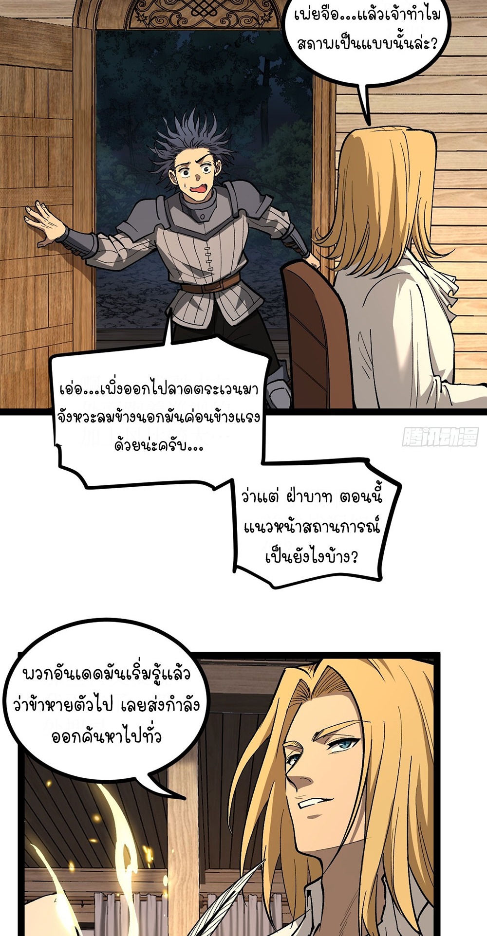 Gatekeeper of the Boundless World | ผู้พิทักษ์ประตูแห่งดินแดนไร้ขอบเขต ตอนที่ 98 หน้า 15