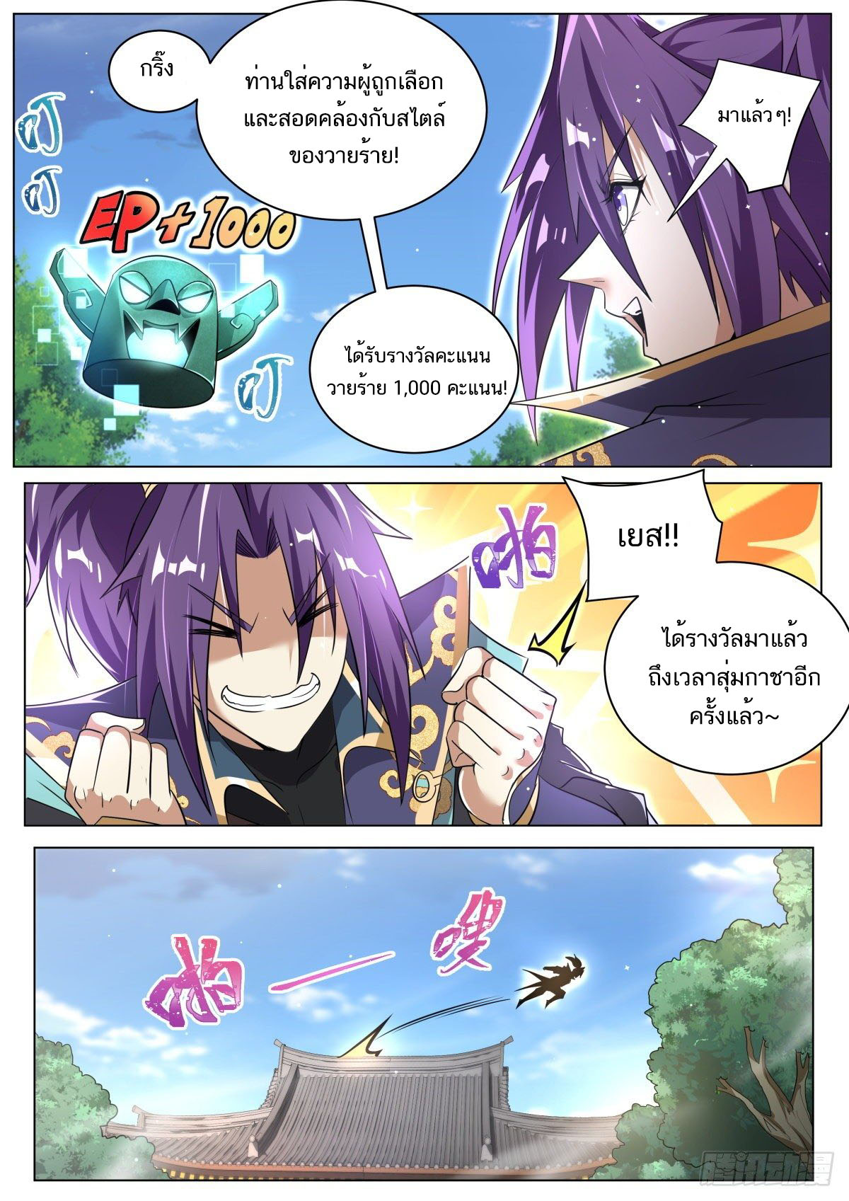 Invincible Villain ตอนที่ 26 หน้า 8