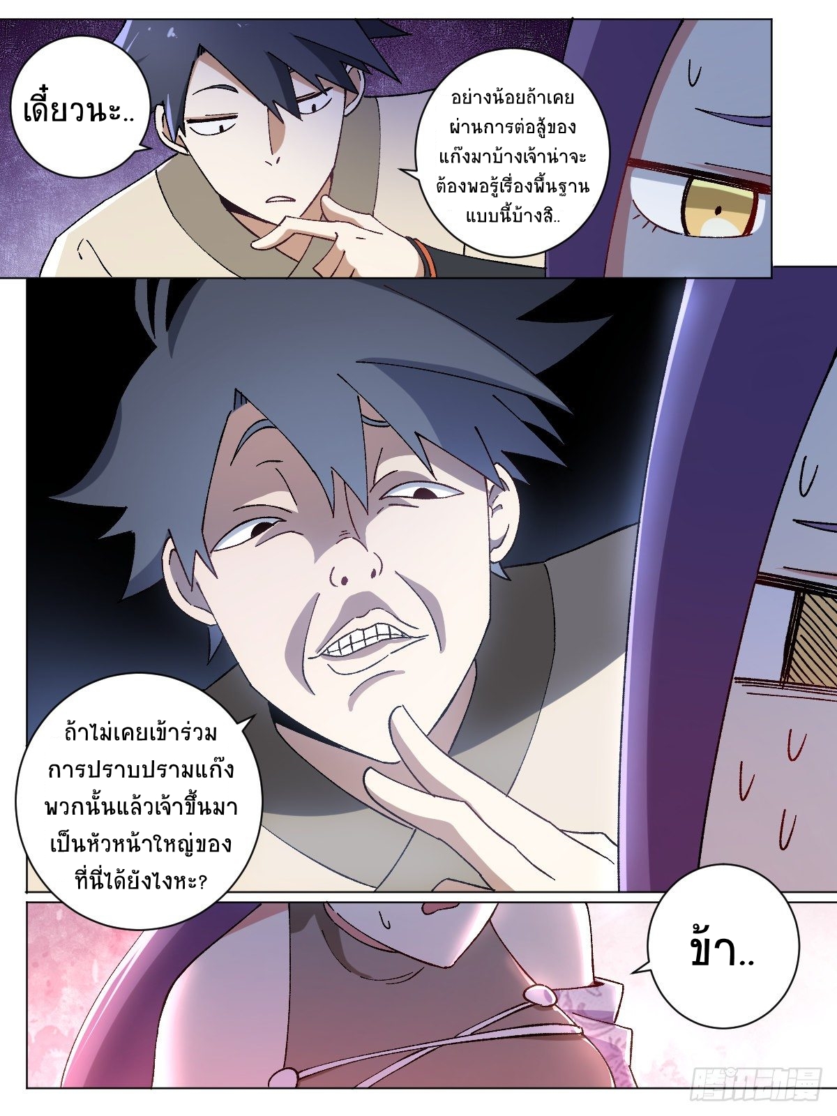 I‘m a godfather in another world ฉันคือหัวหน้าแก๊งในต่างโลก ตอนที่ 13 หน้า 8