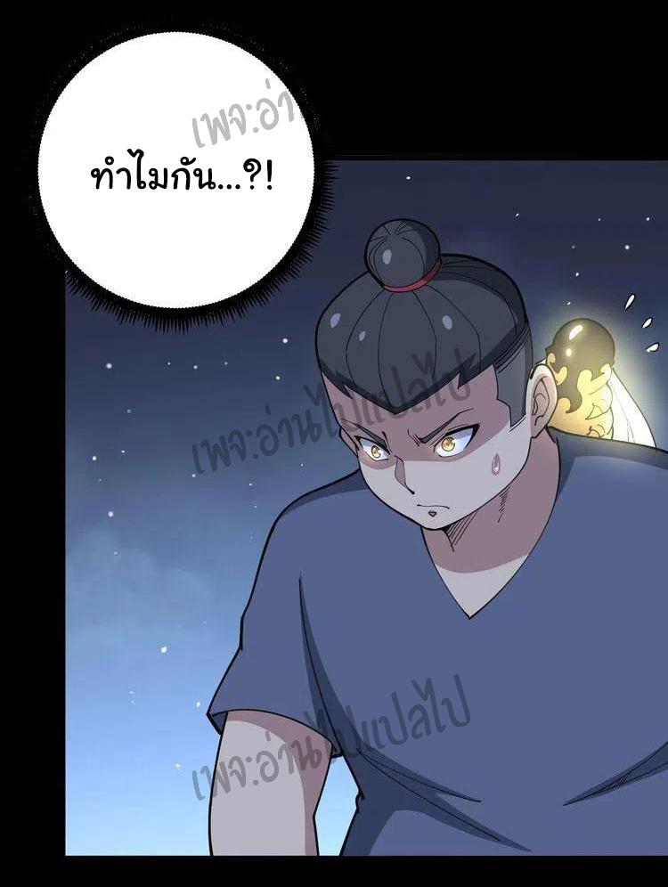 Bad Hand Witch Doctor สุดยอดพ่อมดหมอผี ตอนที่ 57 หน้า 18