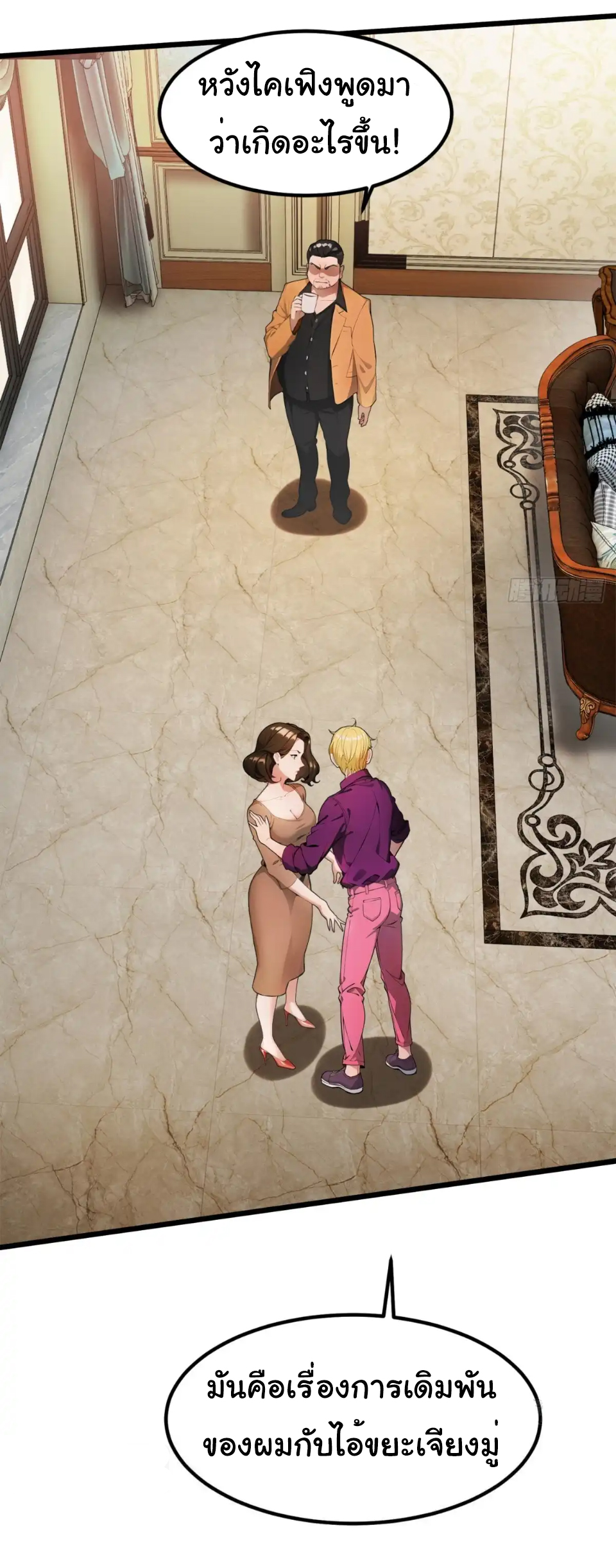 ภรรยาจักรพรรดินีกับสามีขยะ ตอนที่ 25 หน้า 11
