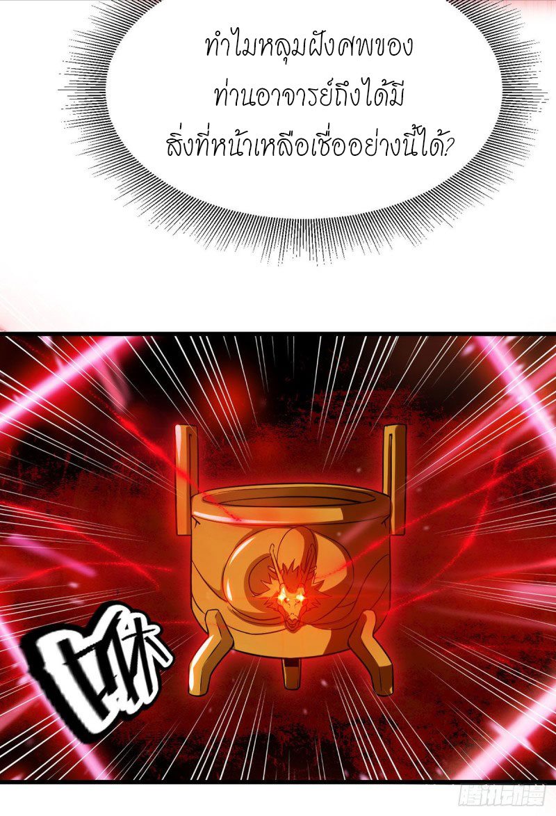 จิตวิญญาณที่ไม่มีใครเทียบเคียง ตอนที่ 4 หน้า 13