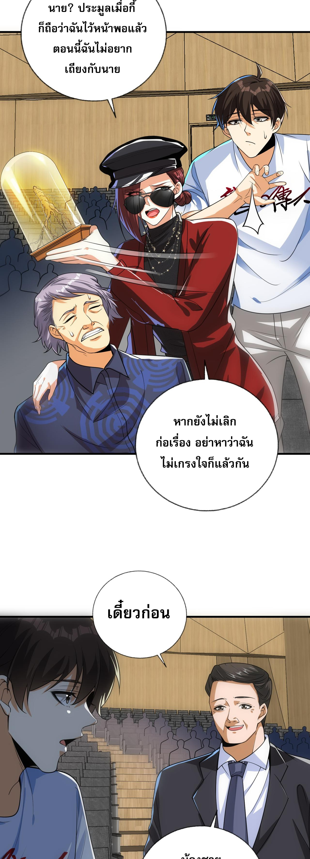 แฟนของผมทั้งสวยและรวยมาก ตอนที่ 15 หน้า 34