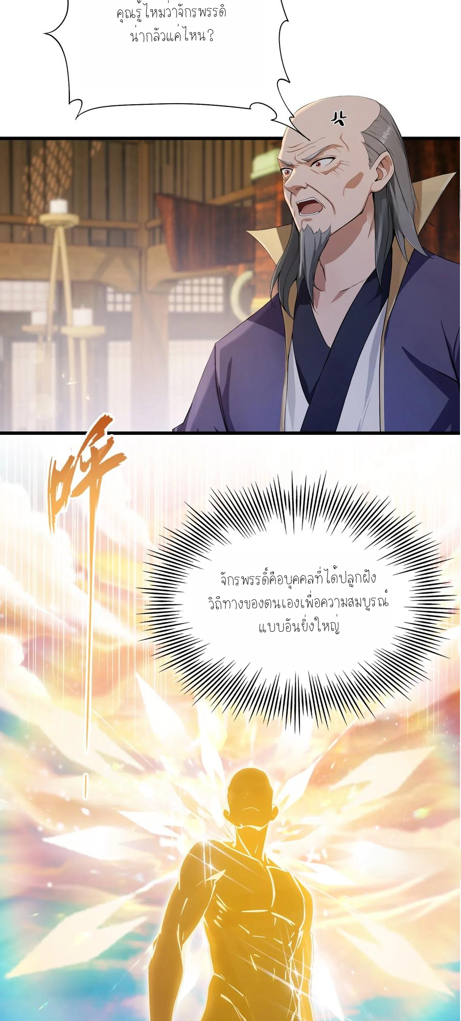 ฉันเป็นไม่รู้ตัวเองว่าโหด~ ตอนที่ 20 หน้า 19