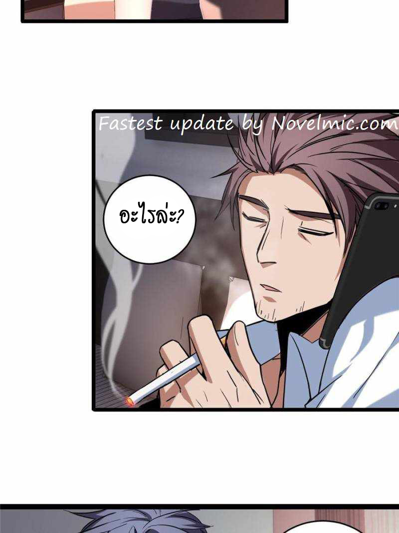 [ชนจีน] ฉันแค่อยากเล่นเกมส์เงียบๆ [I Just Want to Play the Game Quietly] ตอนที่ 20 หน้า 10